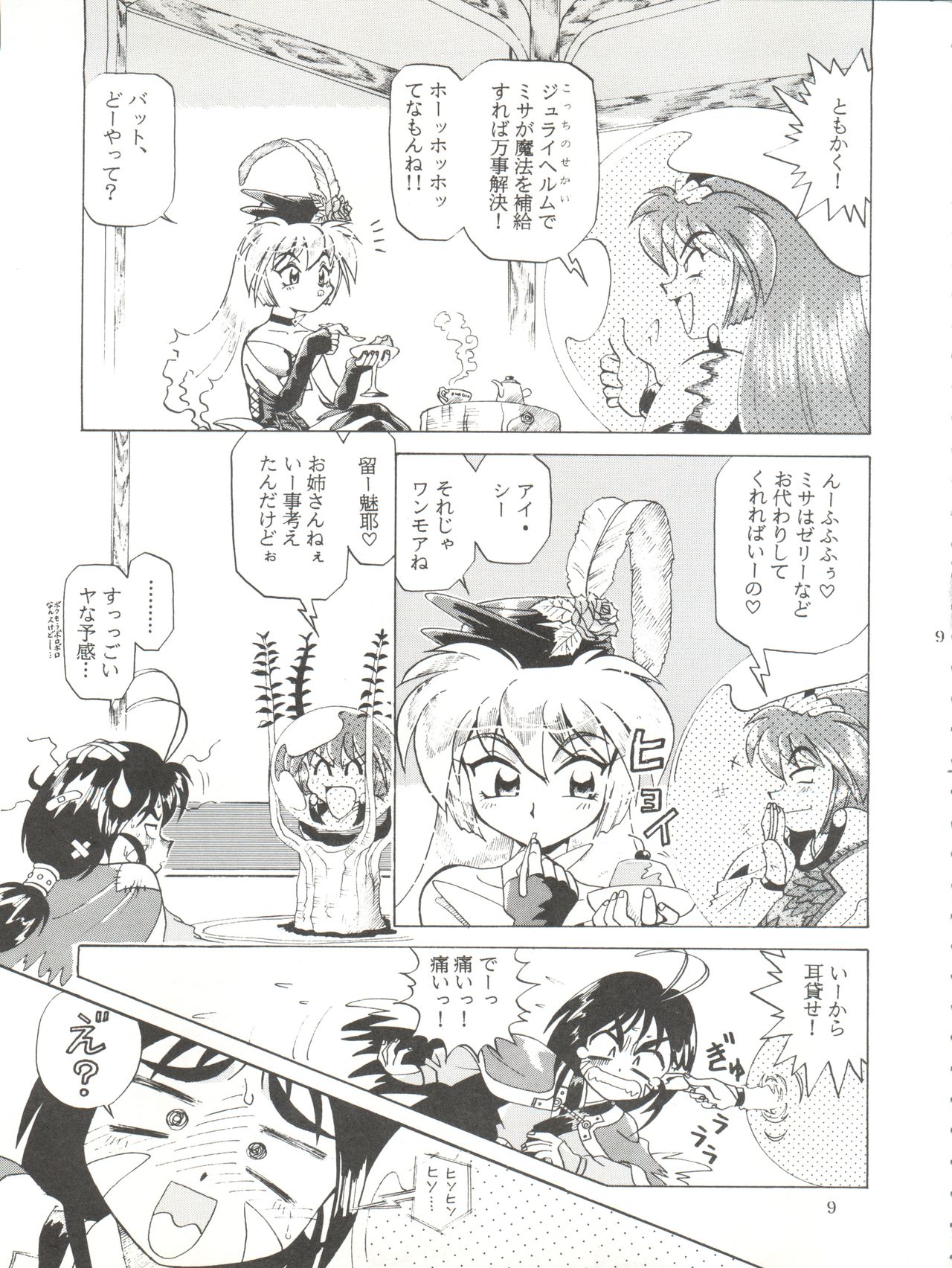 Tempting vol. 1 - Pixy Misa's Affair page 9 full