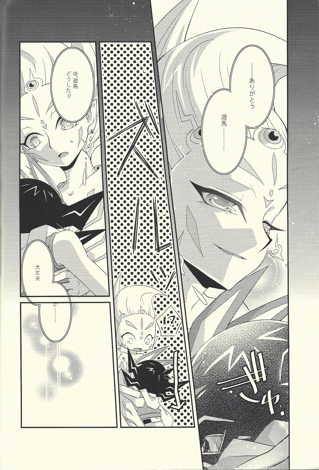 Hachimitsu Sherry page 3 full