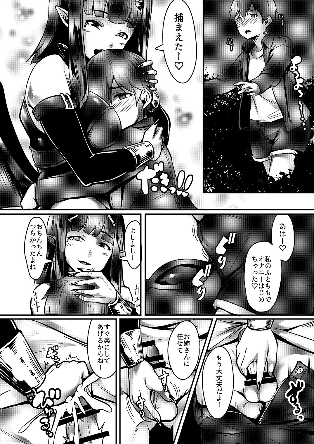 Yasashii Succubus-chan to page 7 full