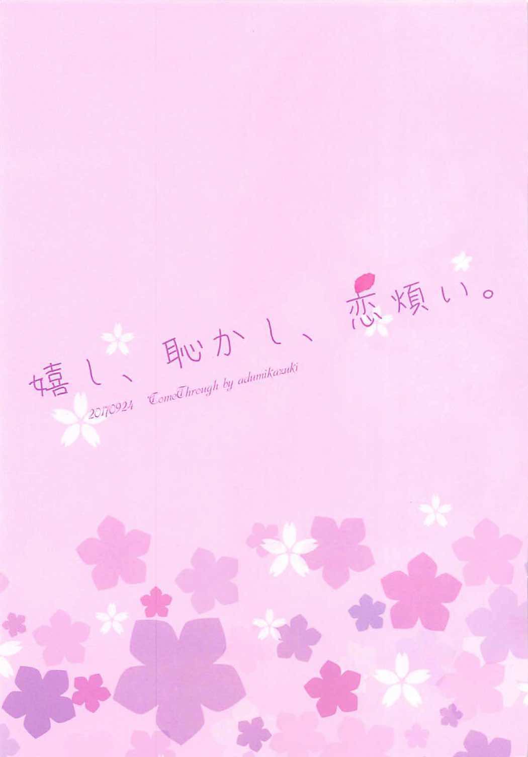 Ureshi, Hazukashi, Koi Wazurai. page 2 full