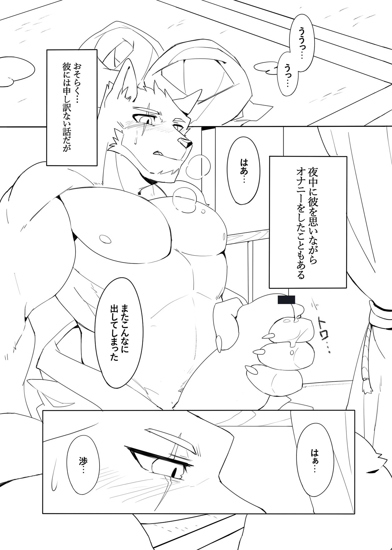 Shinya Renai | Midnight Love page 10 full