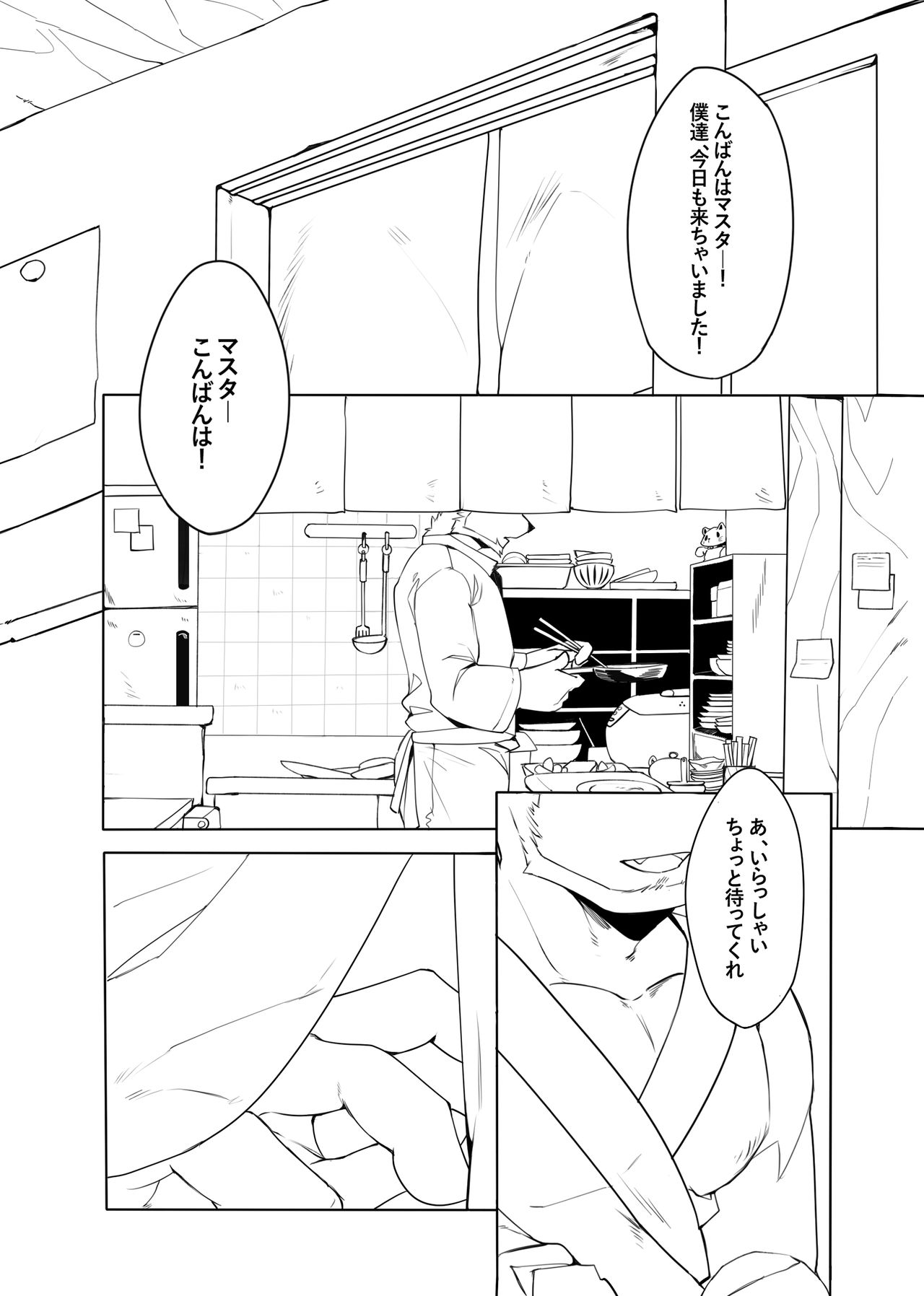 Shinya Renai | Midnight Love page 3 full