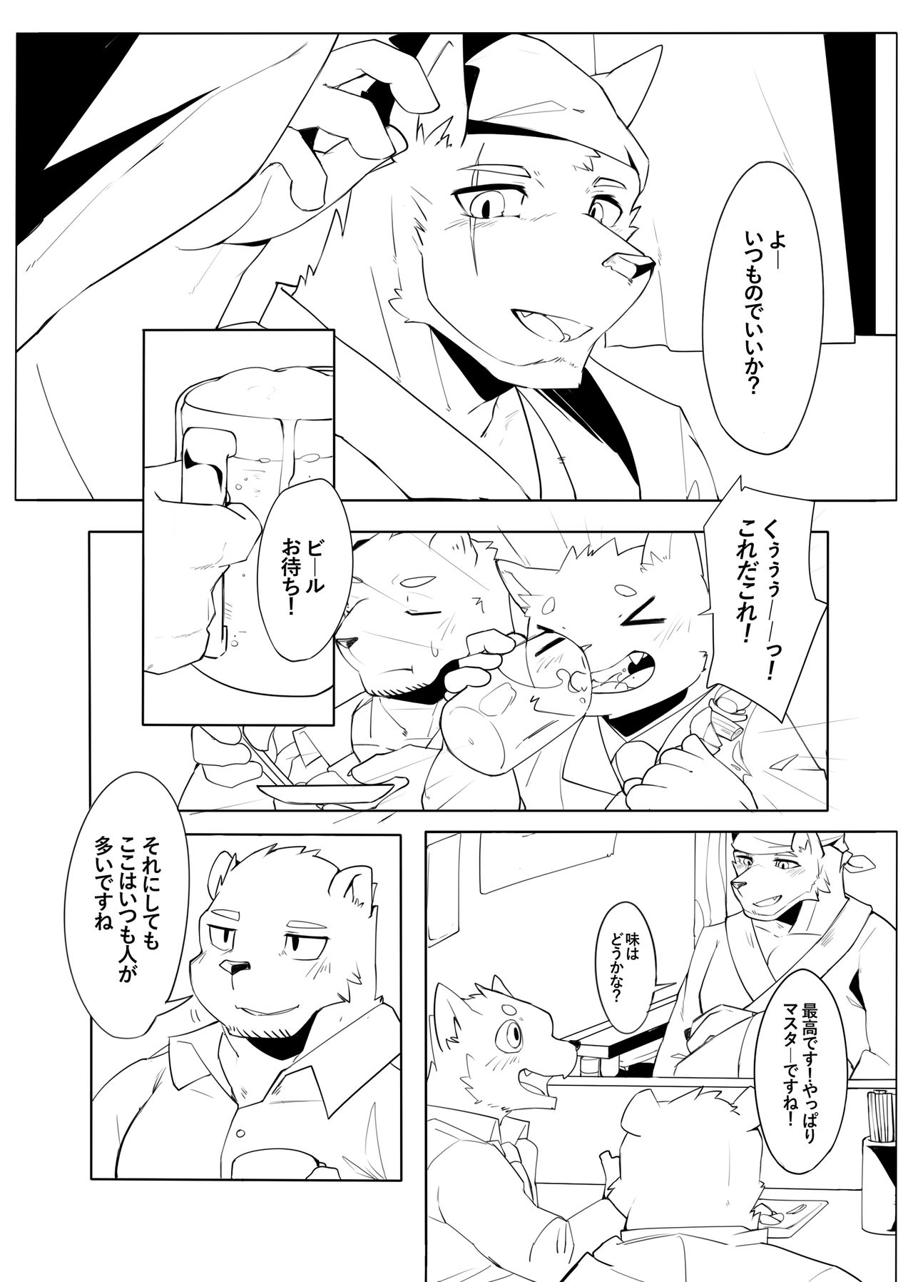 Shinya Renai | Midnight Love page 4 full