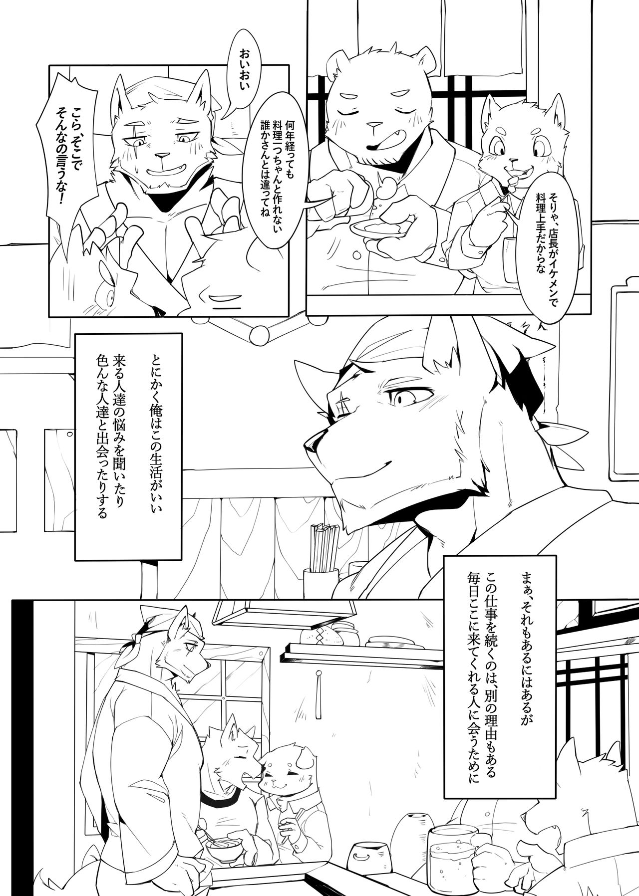 Shinya Renai | Midnight Love page 5 full