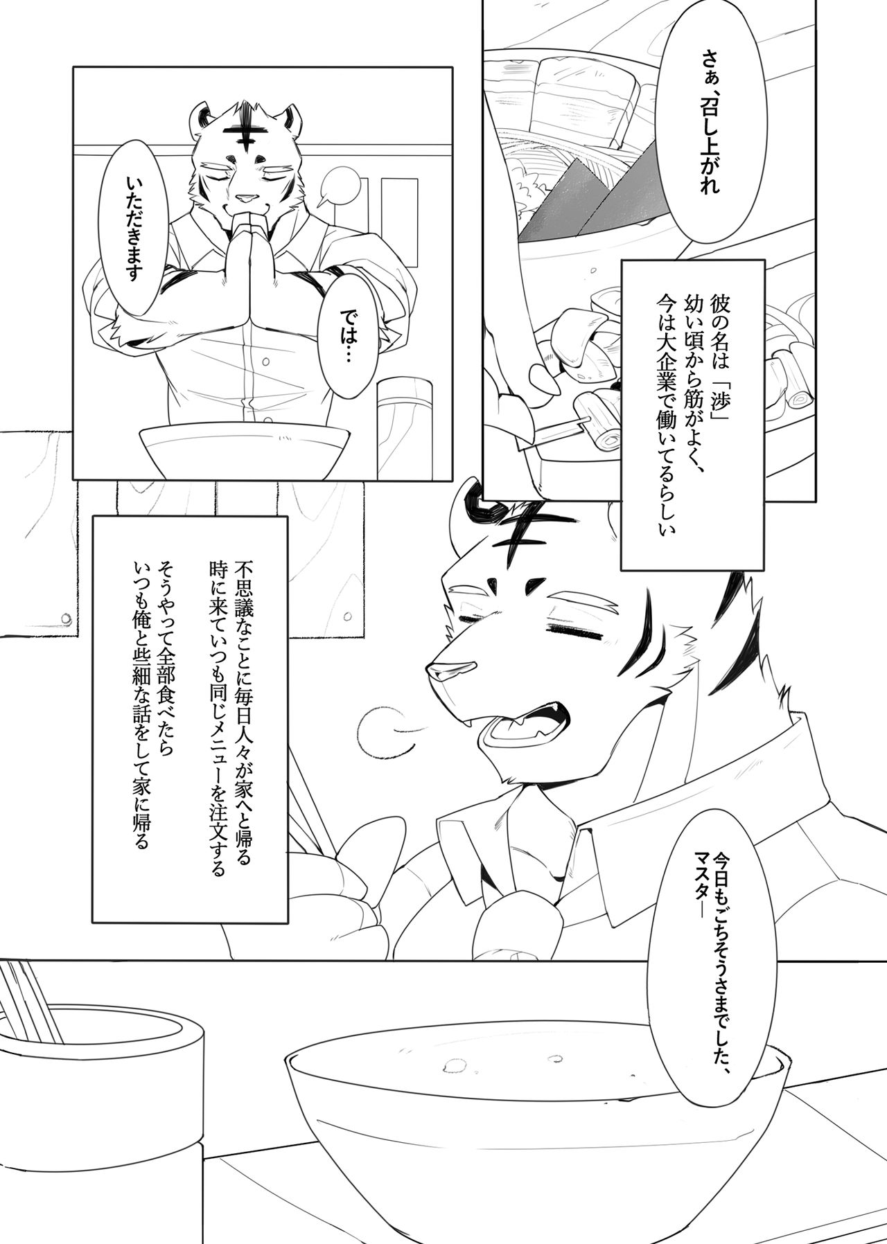 Shinya Renai | Midnight Love page 7 full