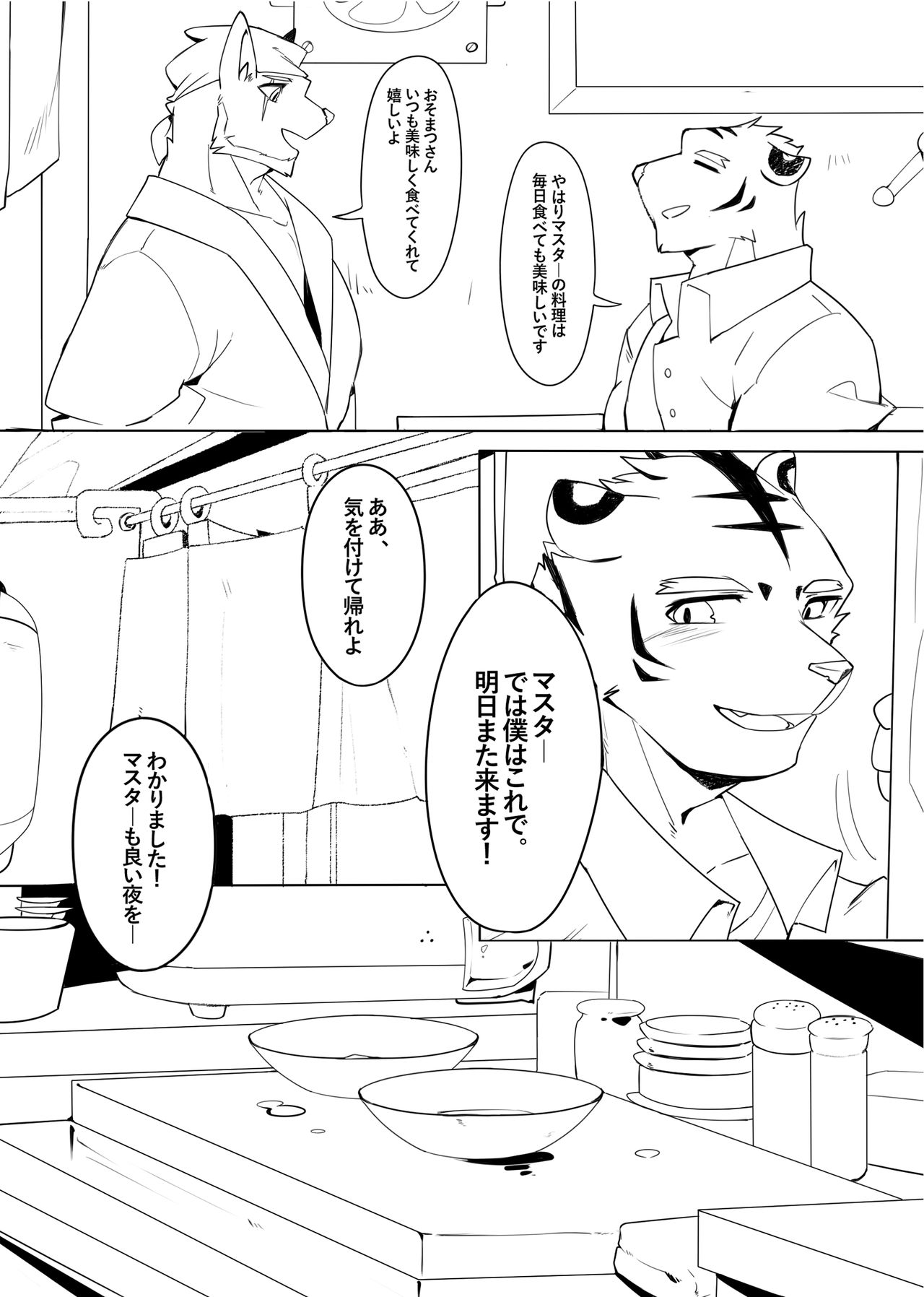 Shinya Renai | Midnight Love page 8 full