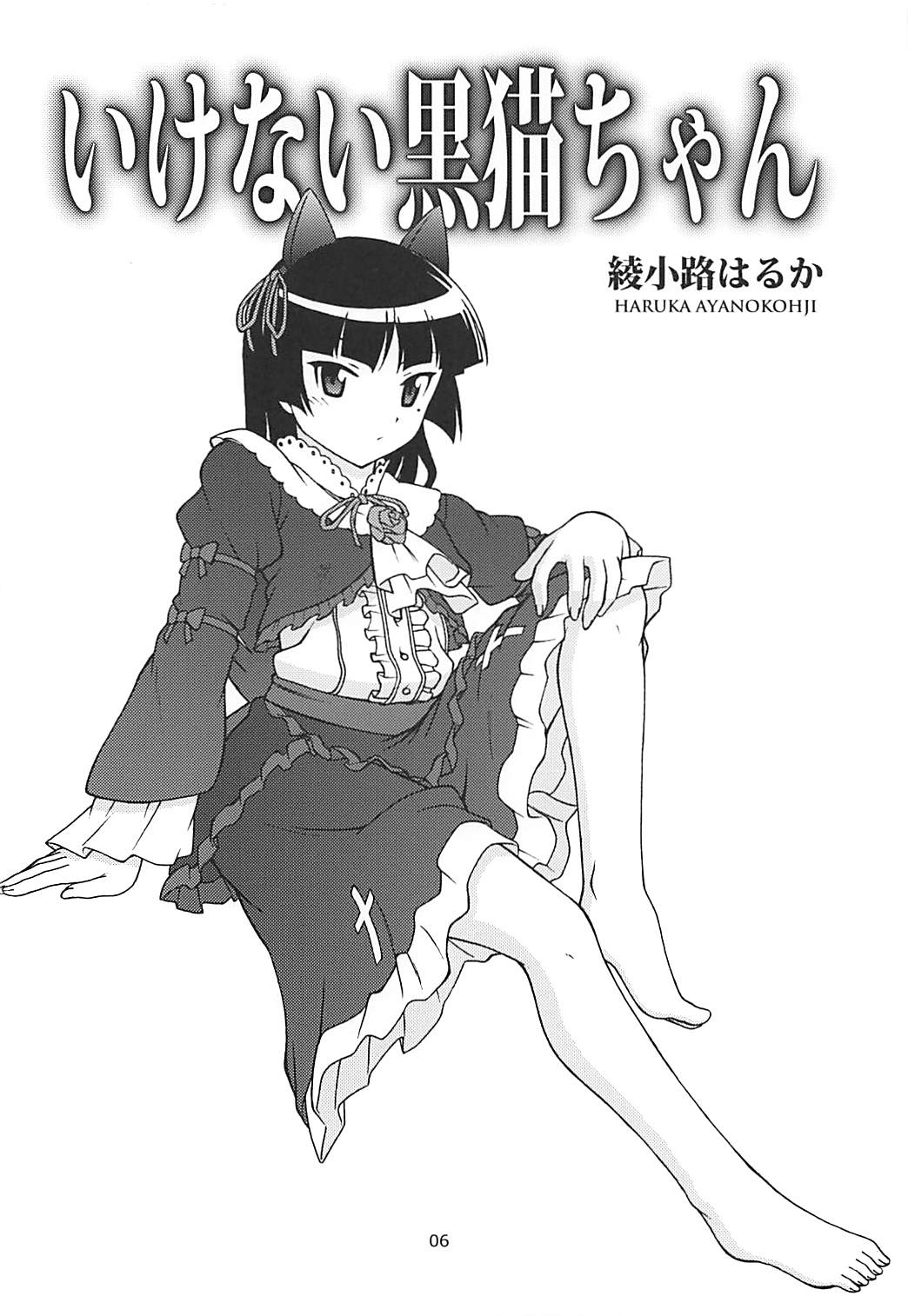 Kuronekokan V page 5 full