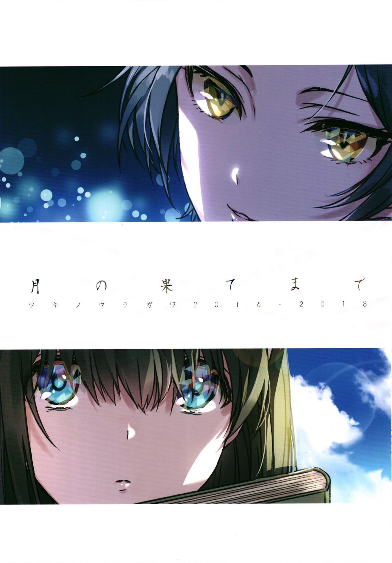 Tsuki no Hate made page 1 full