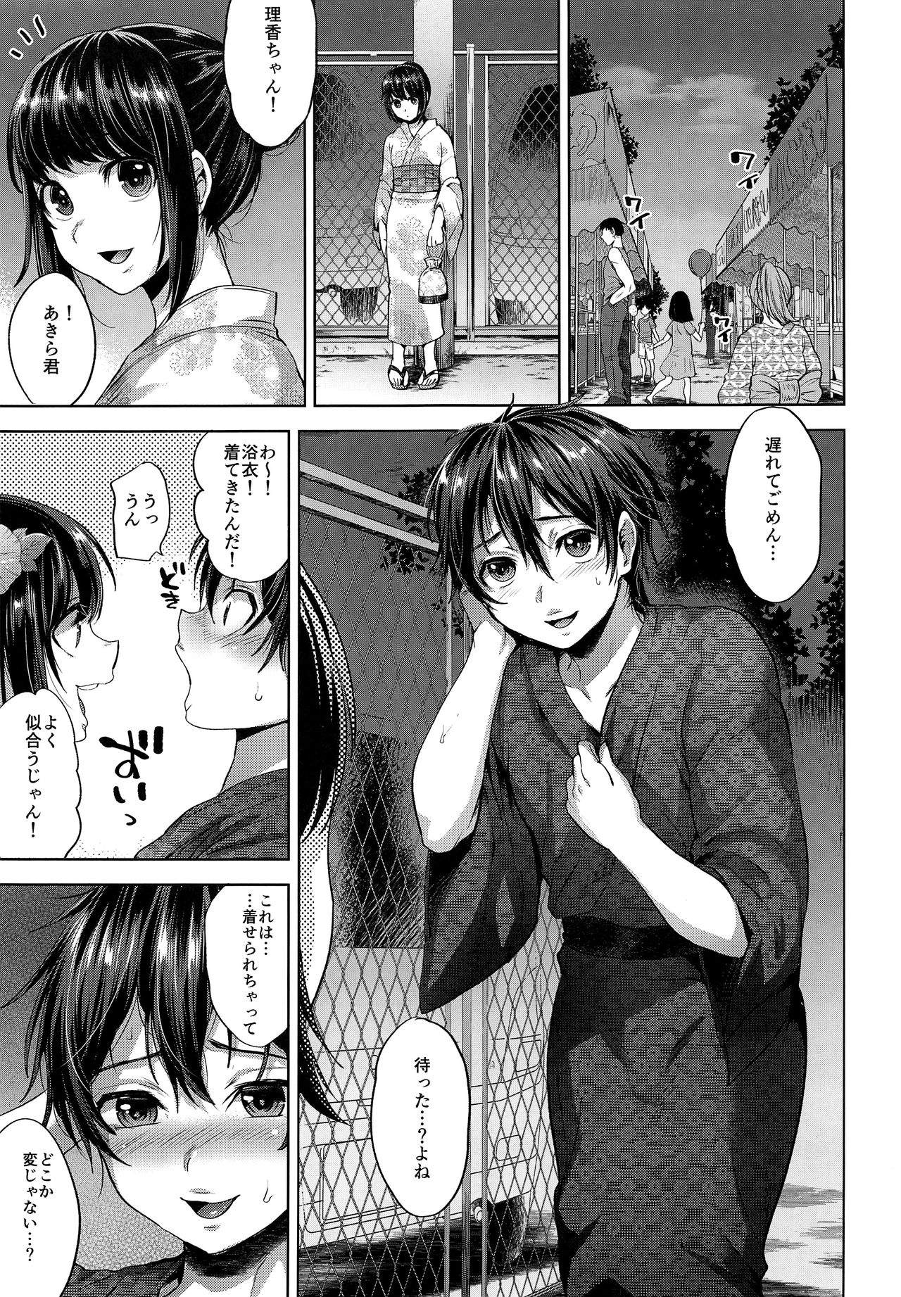 Hanabi no Yoru no Himitsu page 4 full