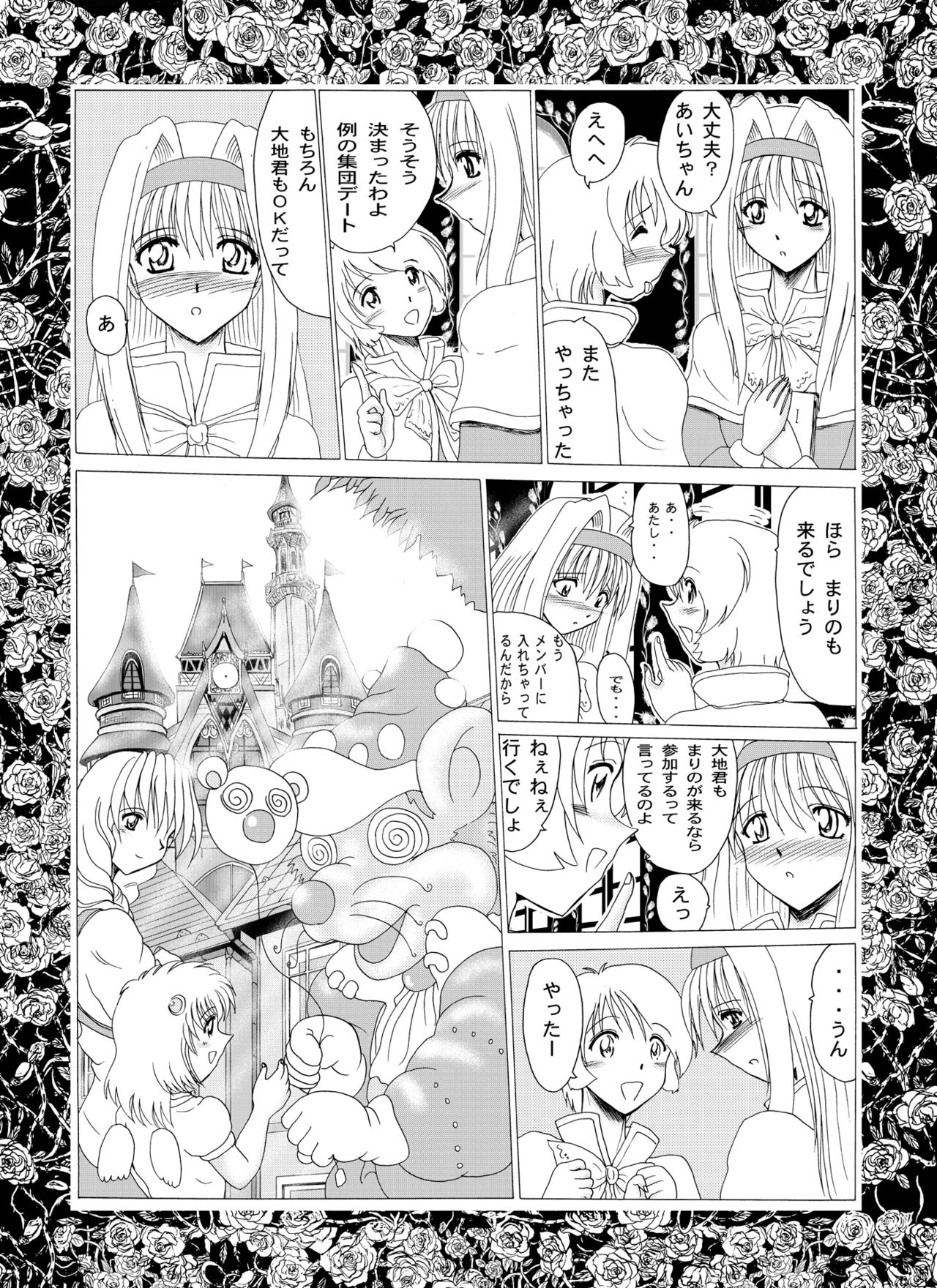 masochist of roses 1 moonrevenge page 4 full