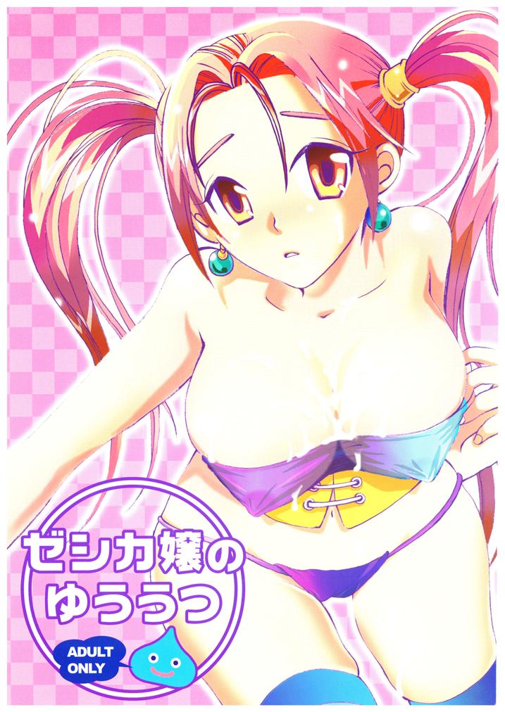 Jessica-jou no Yuuutsu page 1 full