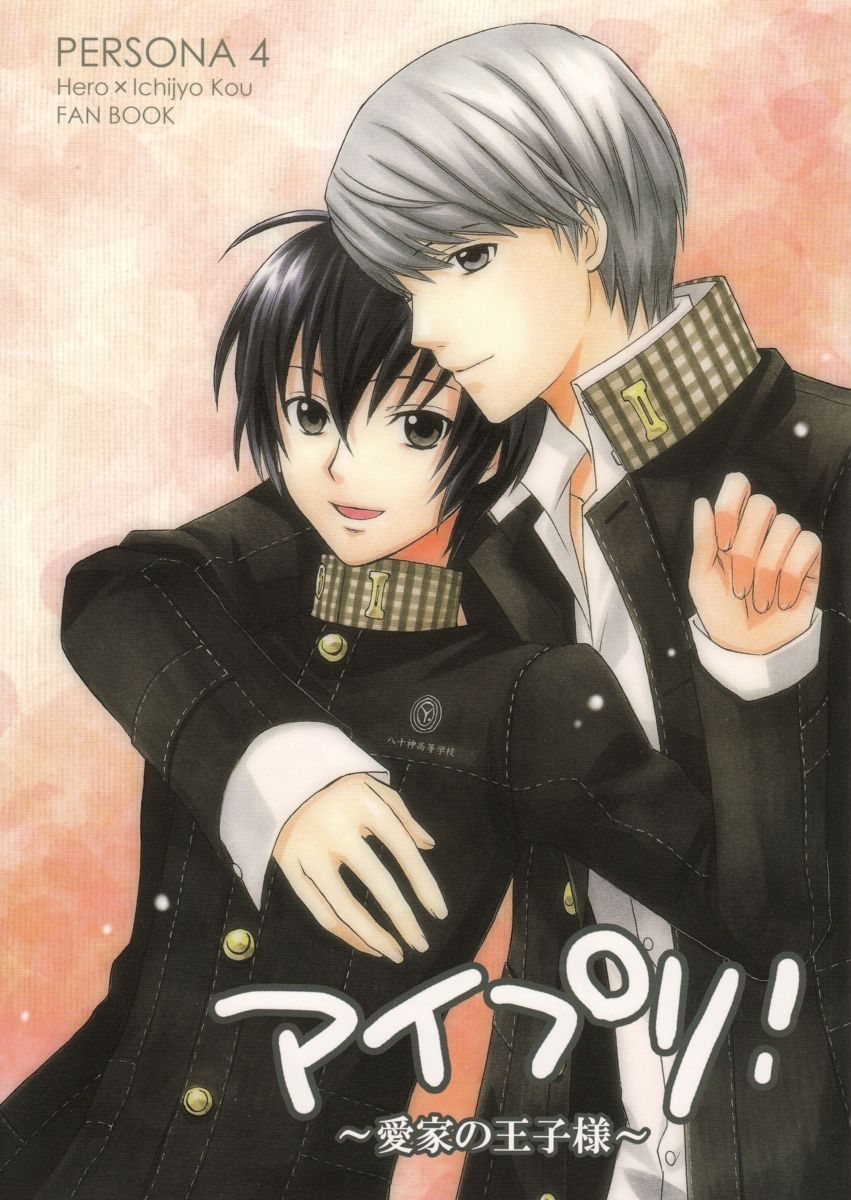 Aipuri! ~Aiya no Ouji-sama~ page 1 full