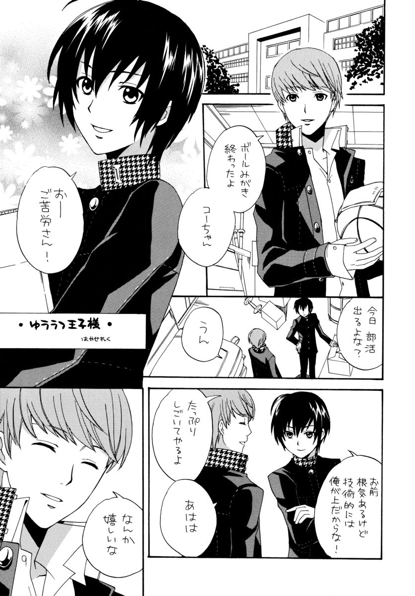 Aipuri! ~Aiya no Ouji-sama~ page 10 full