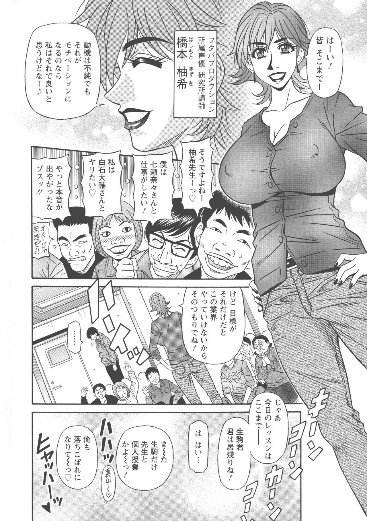 Koe dake de Icchau page 10 full