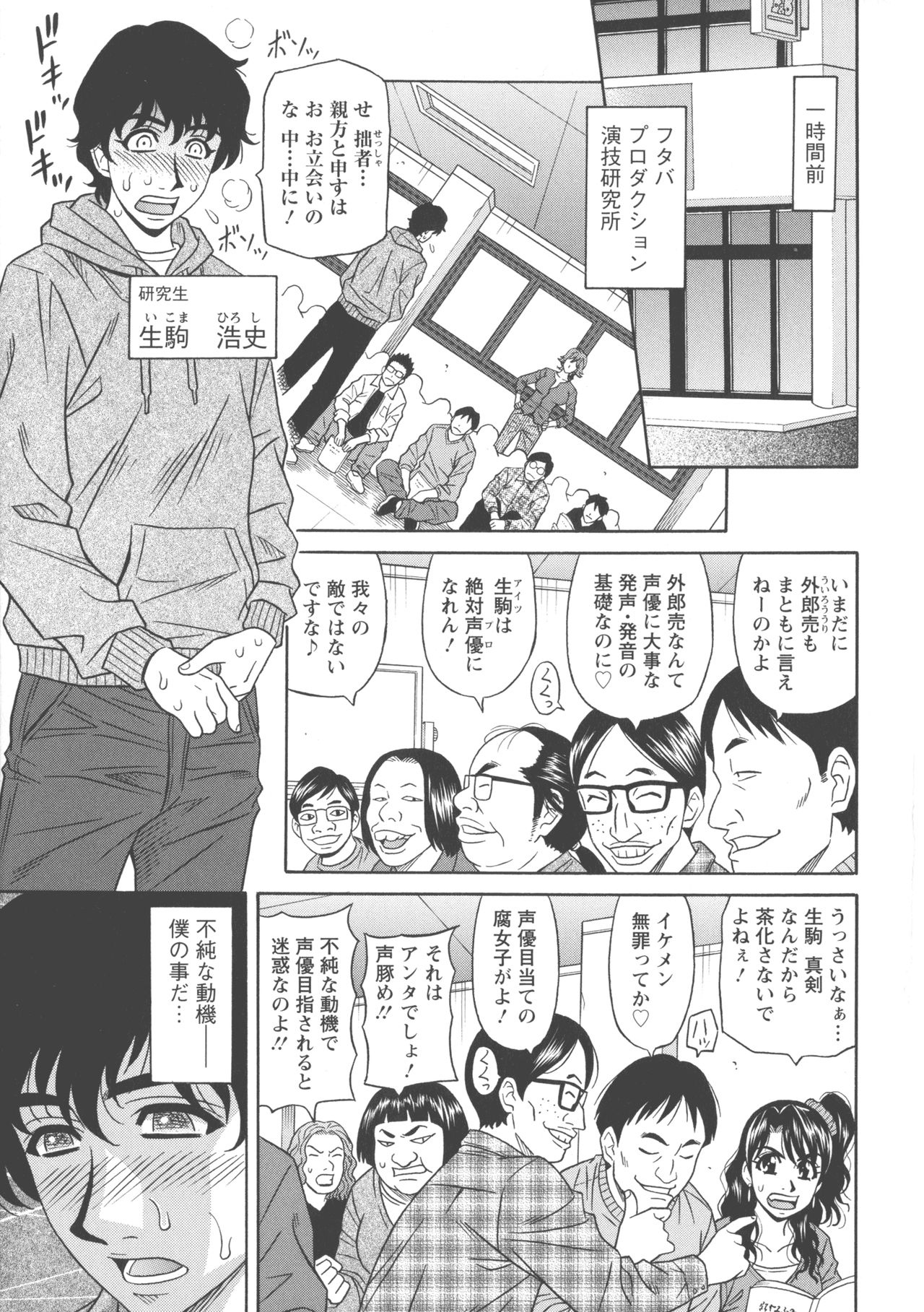 Koe dake de Icchau page 9 full