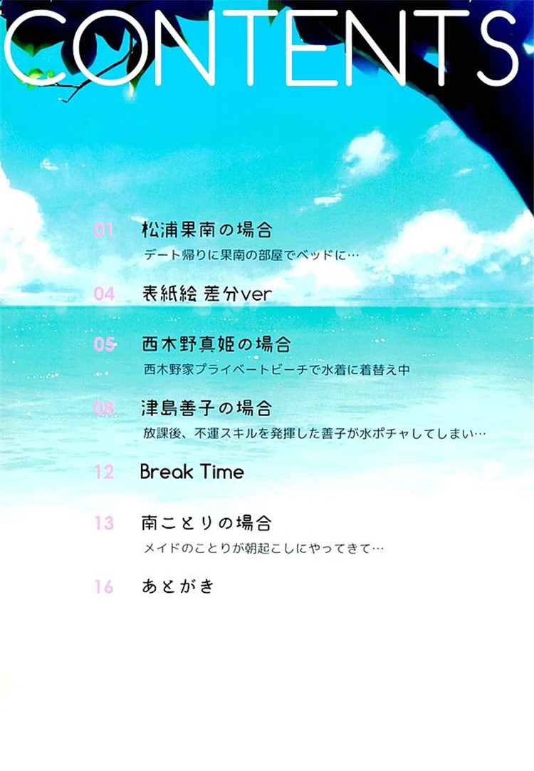 μ's to Aqours o Nugaseru Hon page 2 full