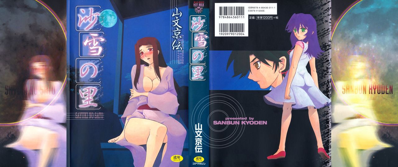 Sayuki no Sato Ch. 1 page 2 full