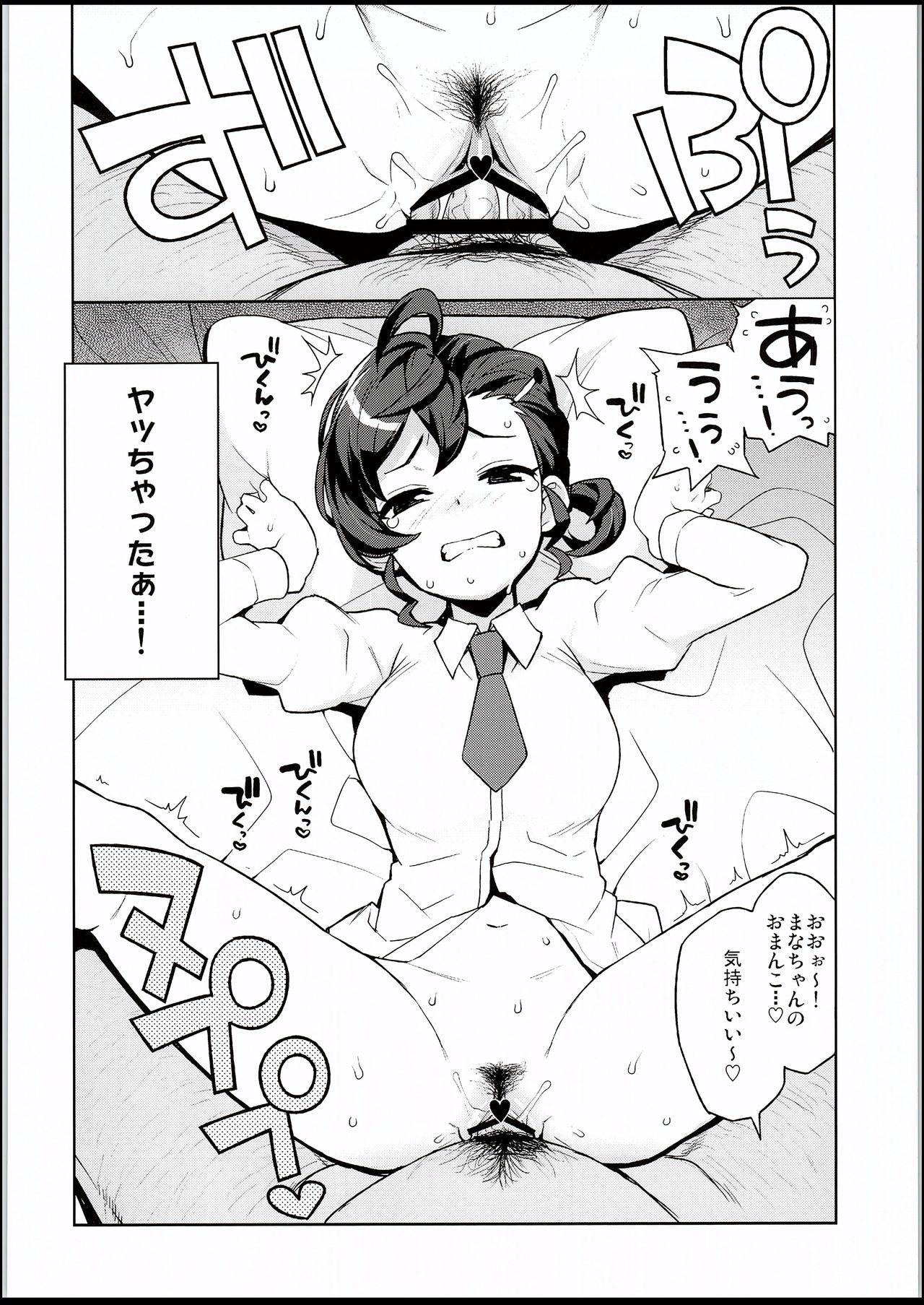 Gakkou no Uwasa page 10 full