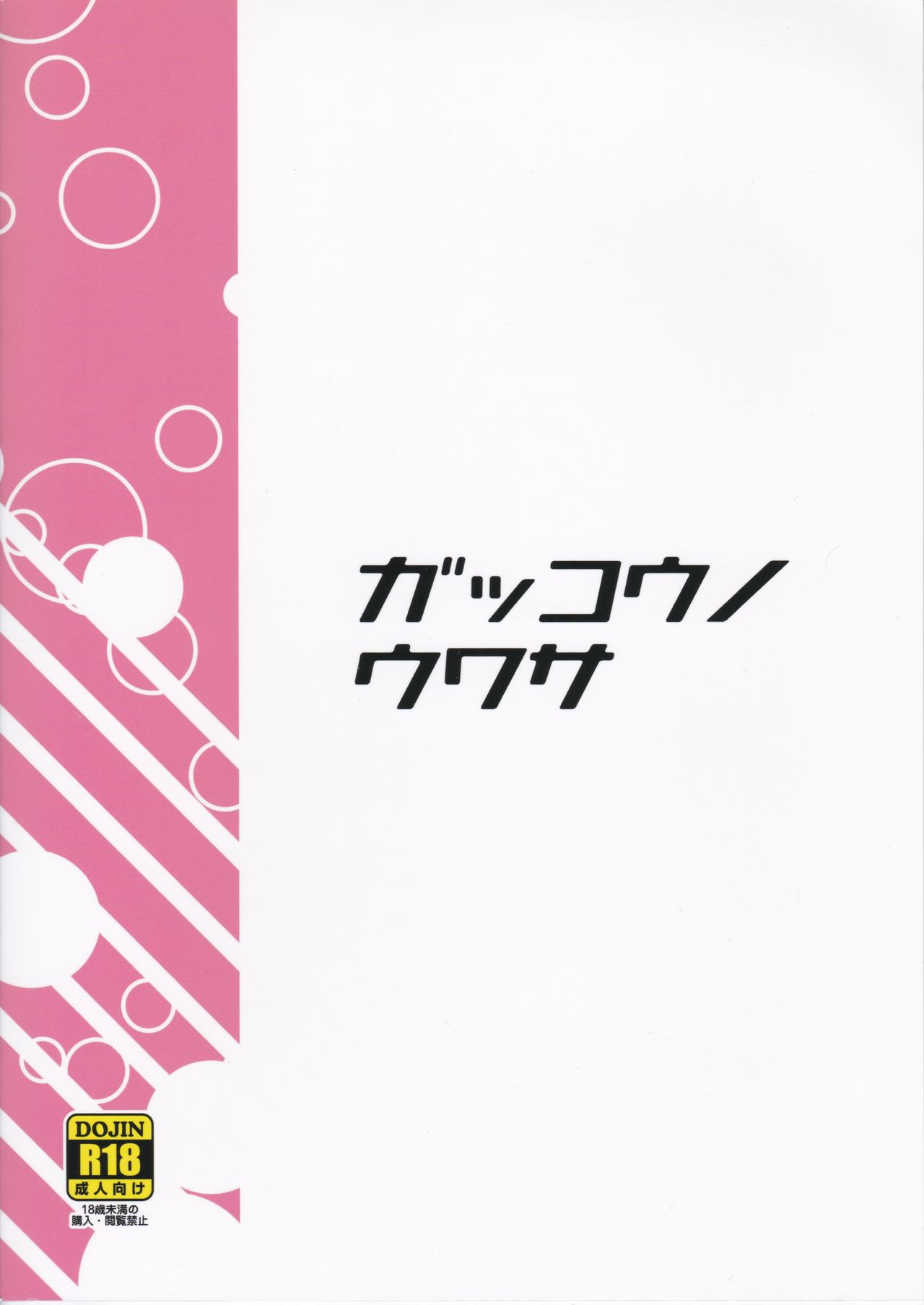 Gakkou no Uwasa page 2 full