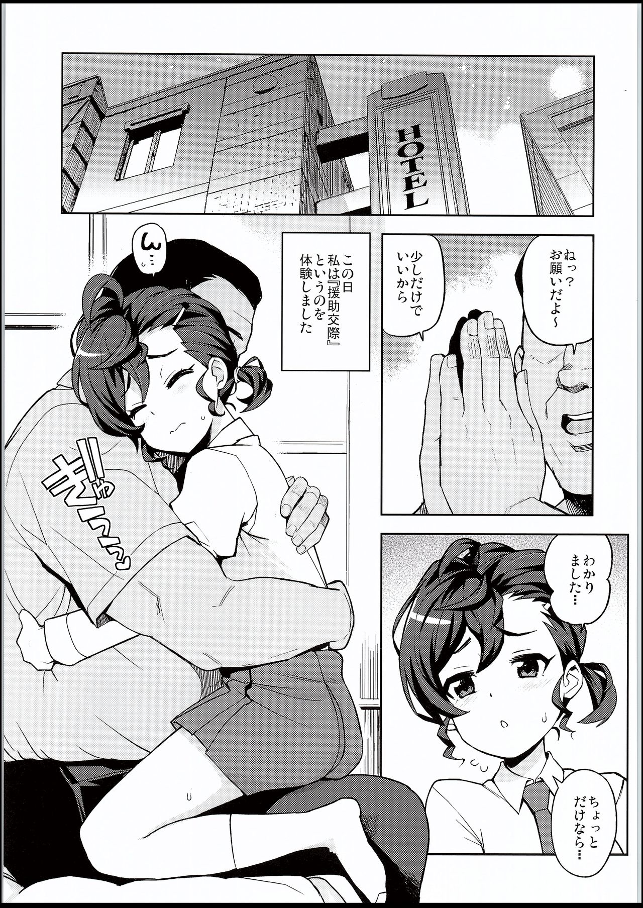 Gakkou no Uwasa page 5 full