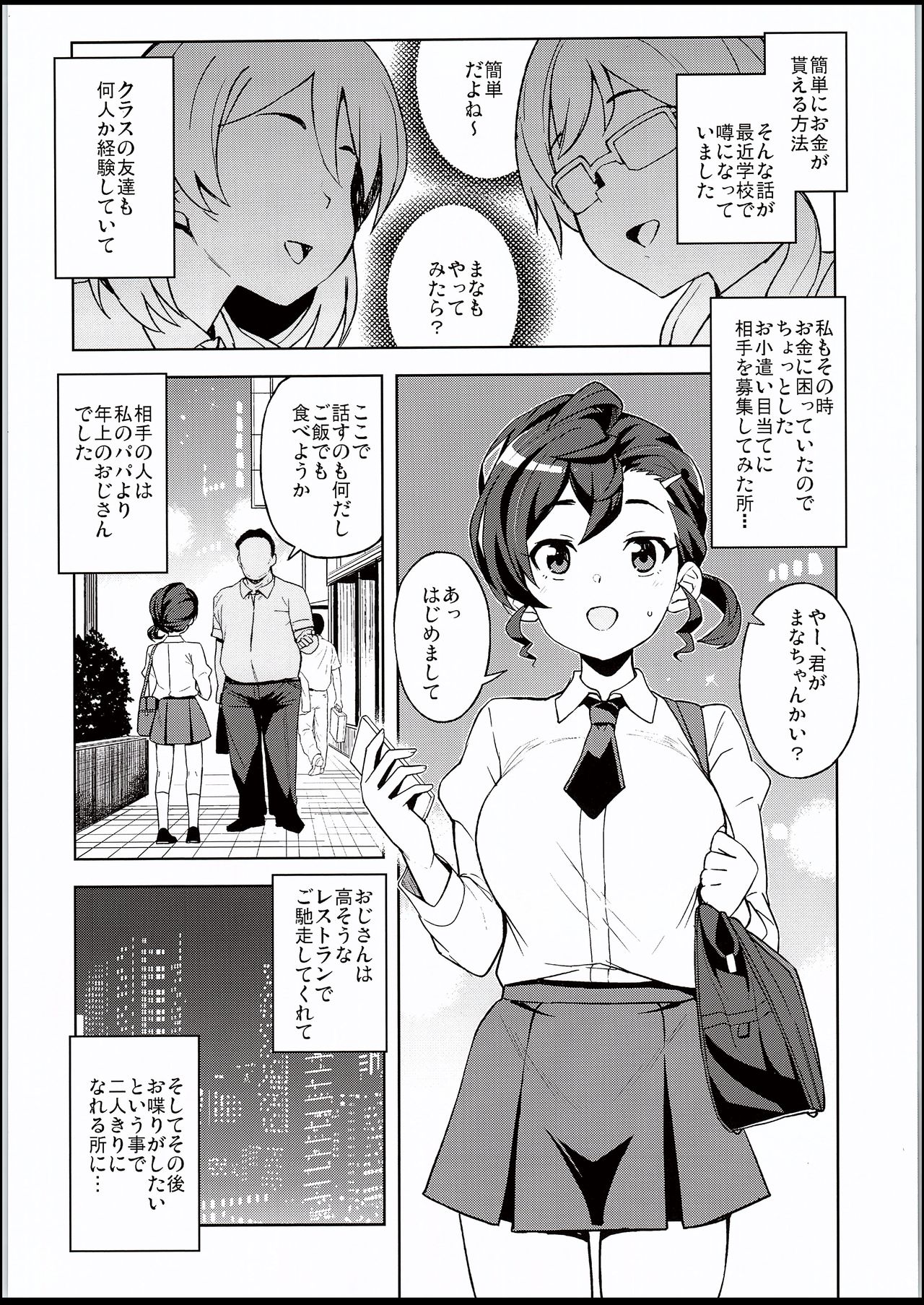 Gakkou no Uwasa page 6 full