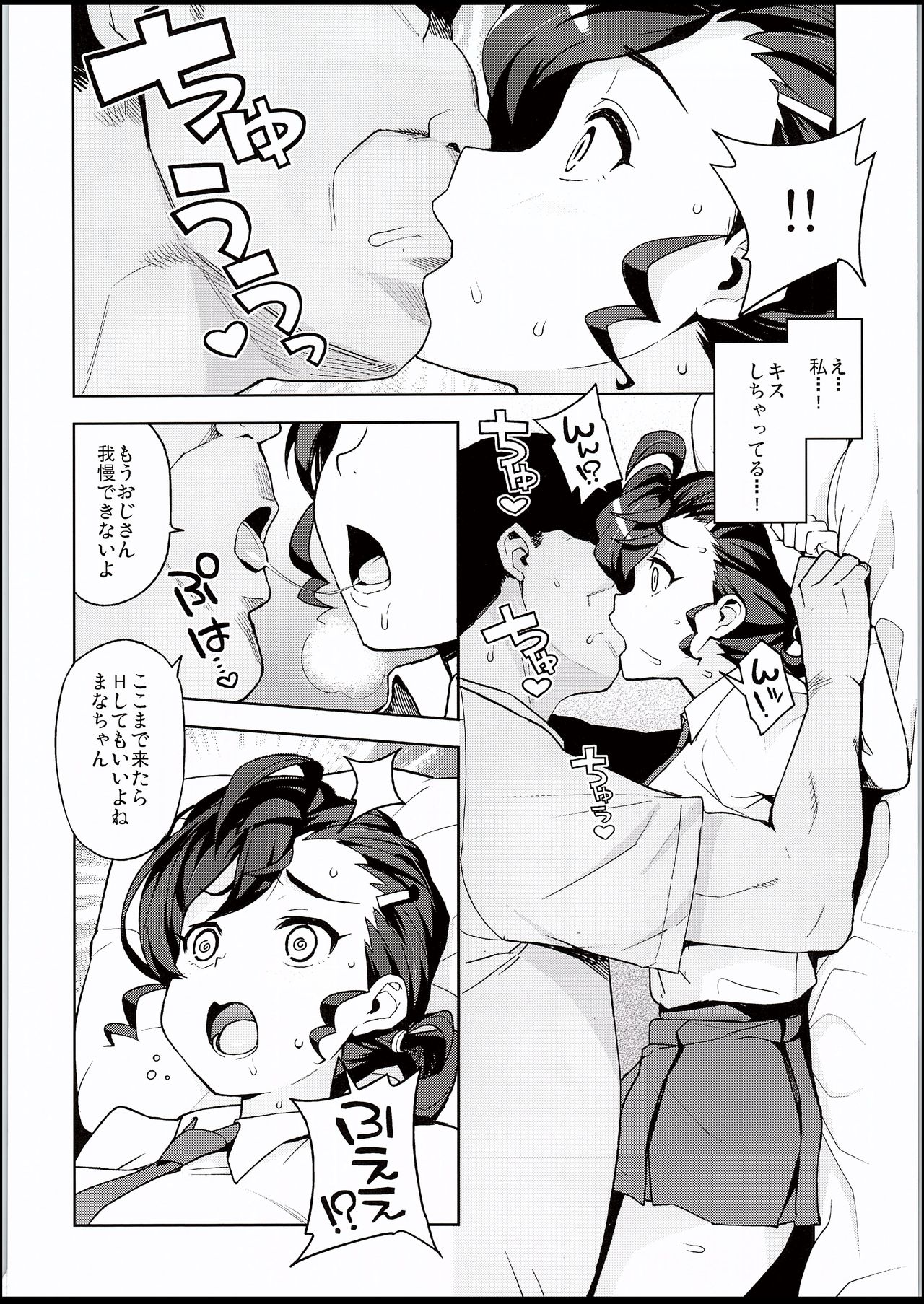 Gakkou no Uwasa page 8 full