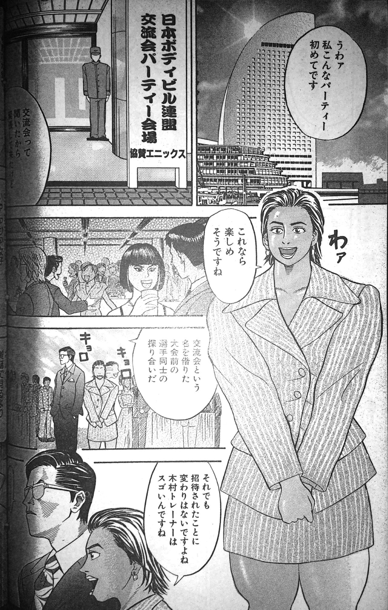 Muscle Strawberry Chapter 2 page 8 full