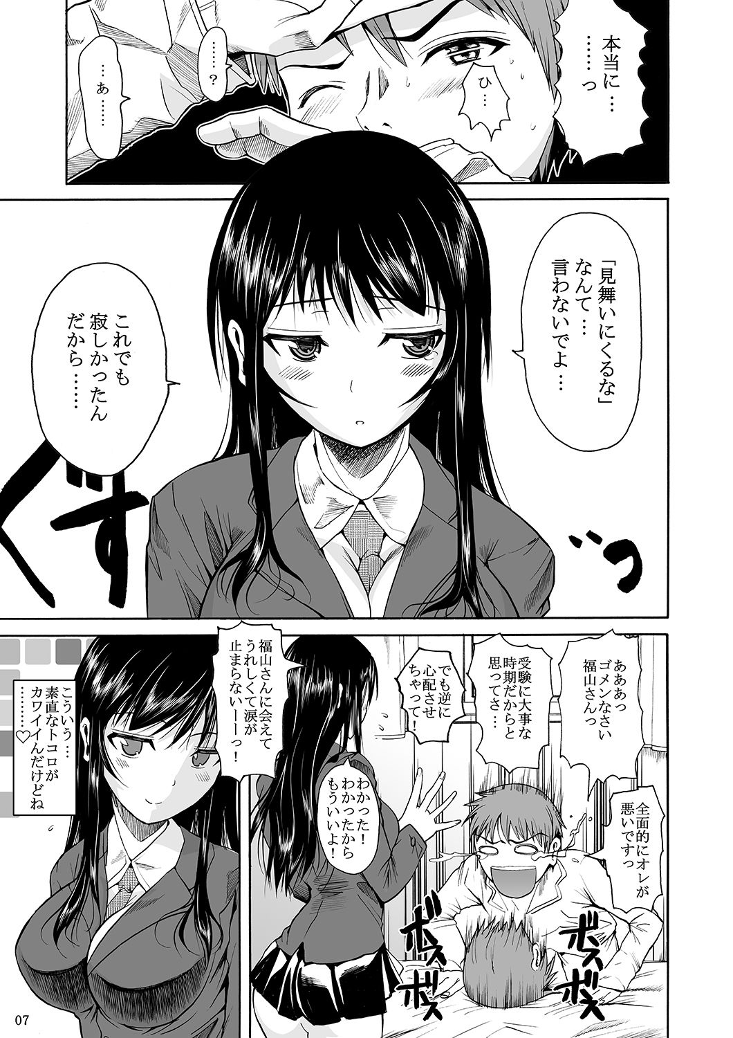 Fukuyama-san Jou Nandemo Shite kureru Boku dake no Kanojo page 10 full
