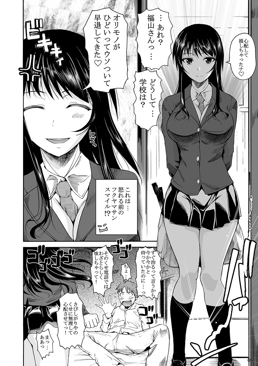 Fukuyama-san Jou Nandemo Shite kureru Boku dake no Kanojo page 9 full