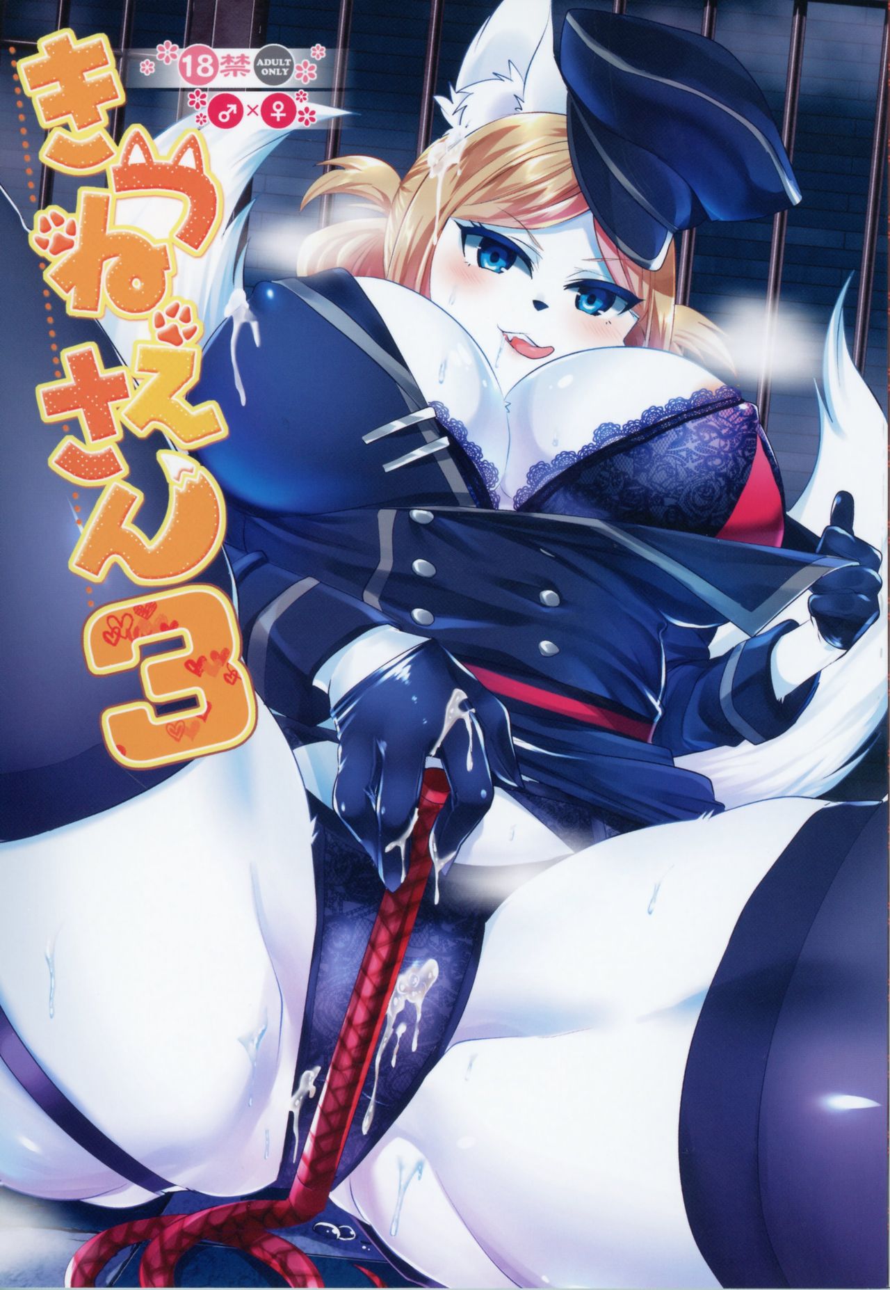 Kitsunee-san 3 page 1 full