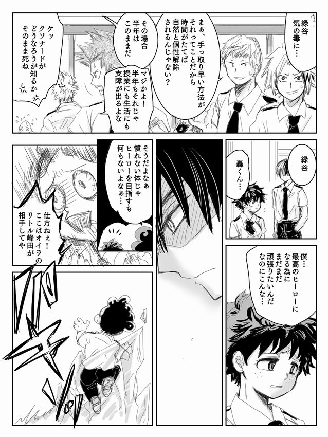 Todoroki ni ~yota de manga page 4 full
