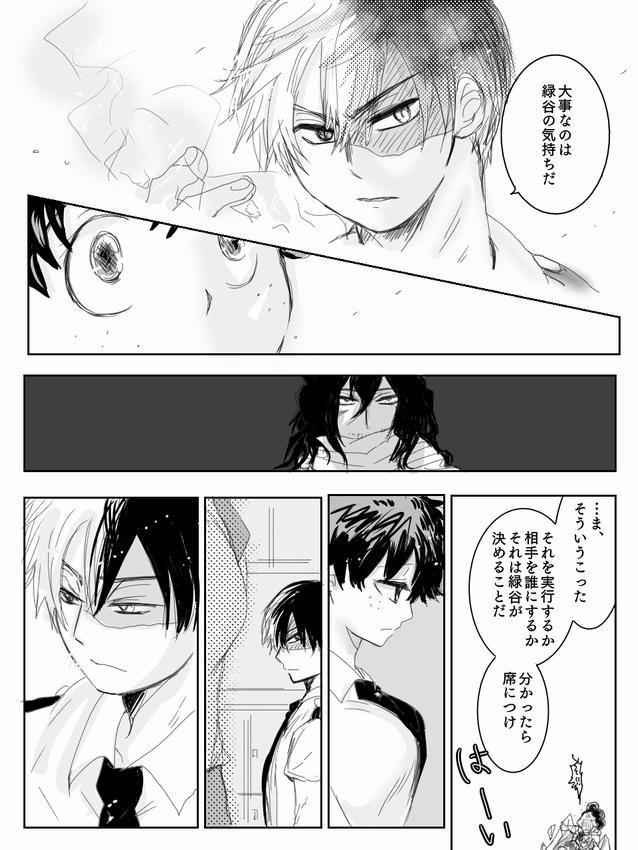 Todoroki ni ~yota de manga page 5 full