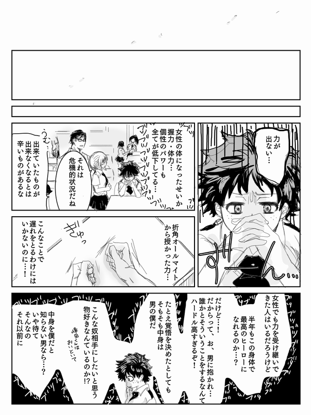 Todoroki ni ~yota de manga page 6 full