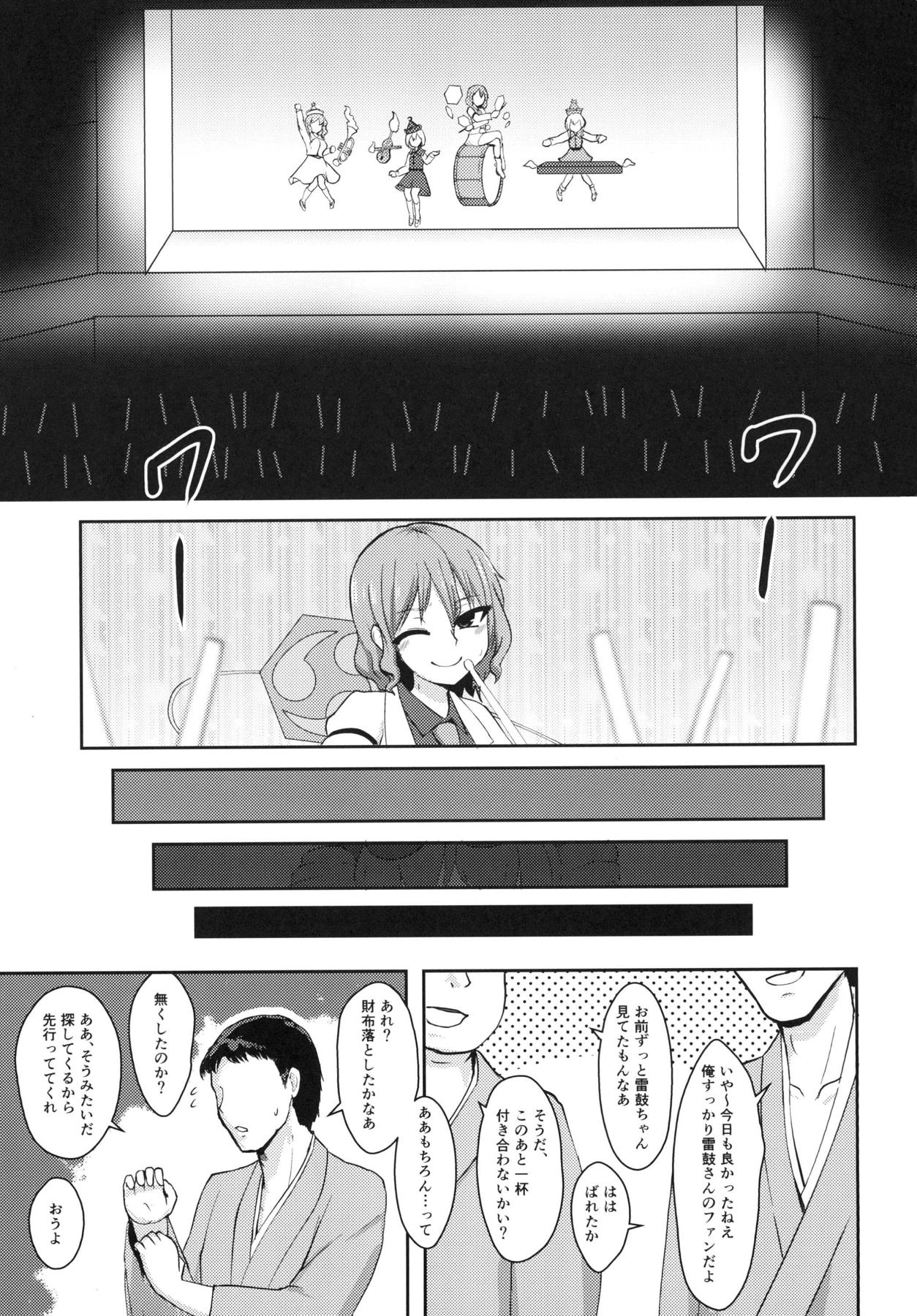 Hentai Raiko-san no Sukebe na Himitsu page 2 full