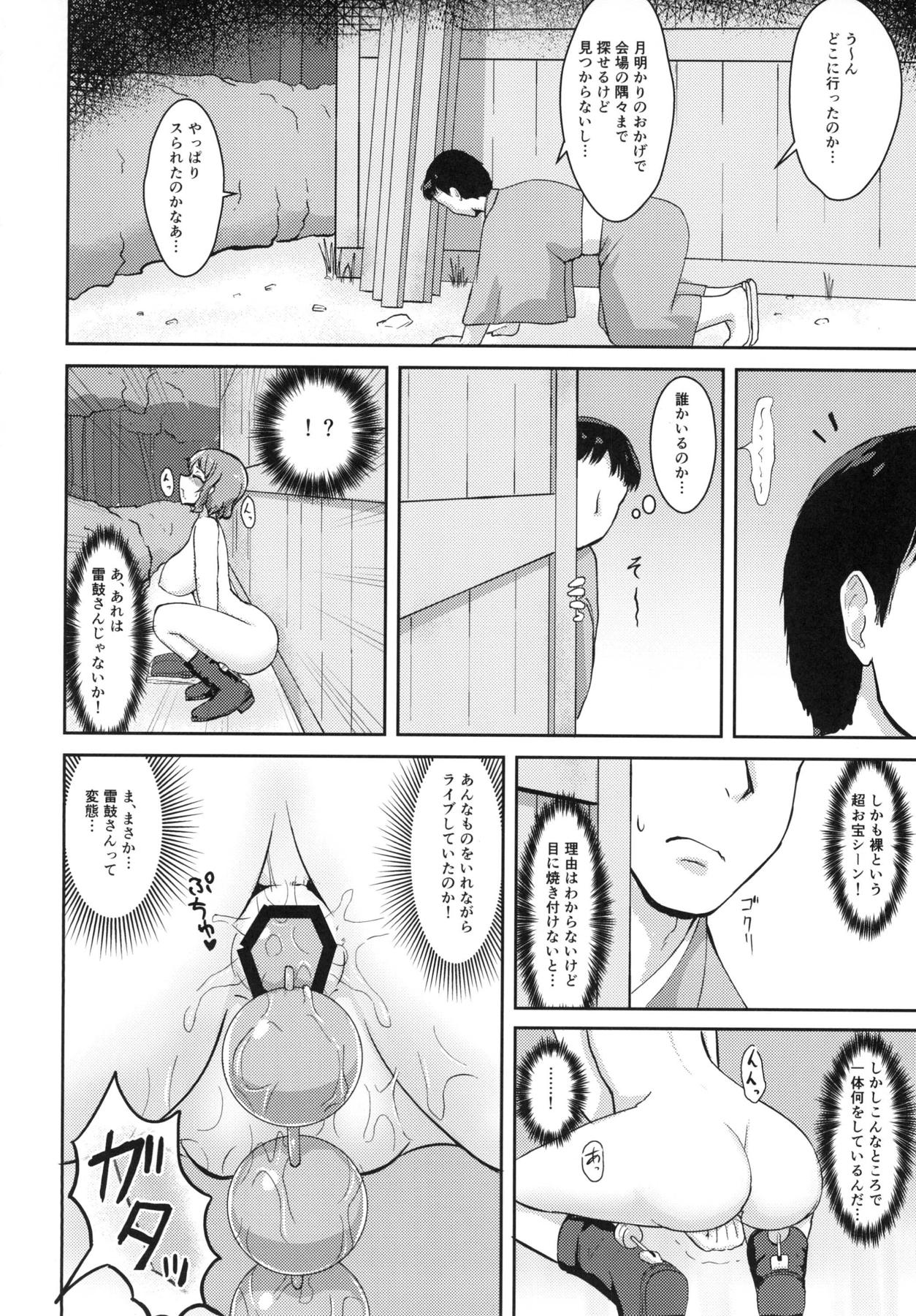 Hentai Raiko-san no Sukebe na Himitsu page 3 full