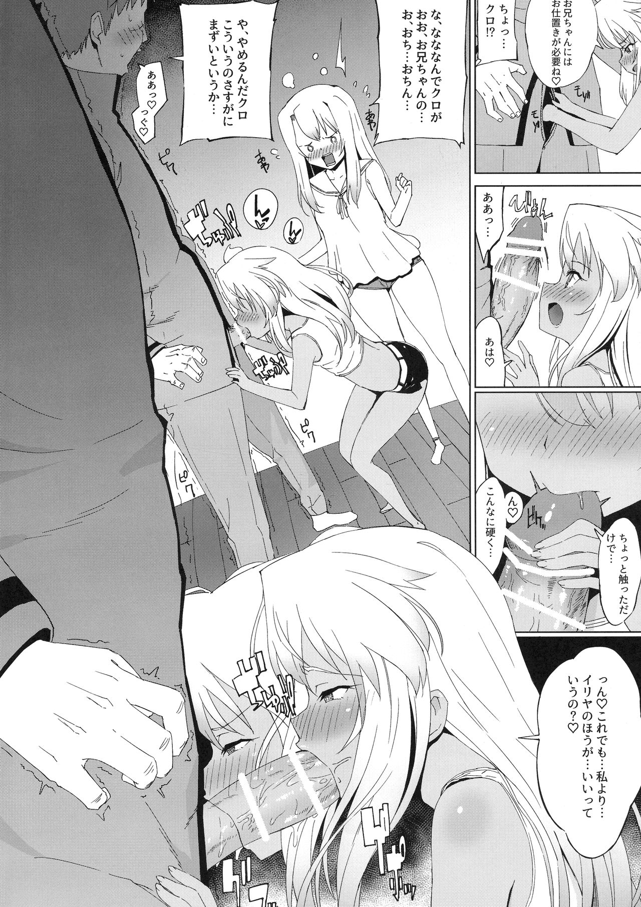 Oshiete Onii-chan page 4 full