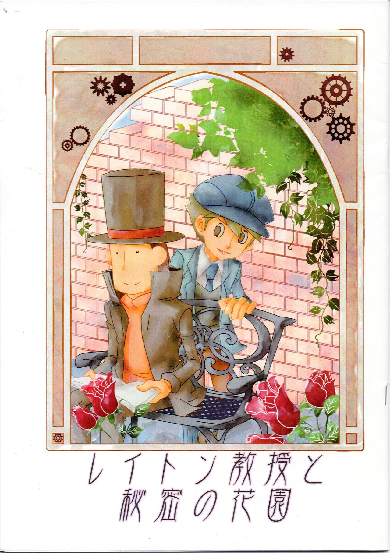 Layton Kyoujyu to Himitsu no Hanazono page 1 full