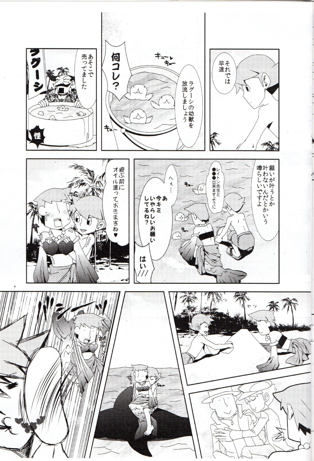 Layton Kyoujyu to Himitsu no Hanazono page 10 full