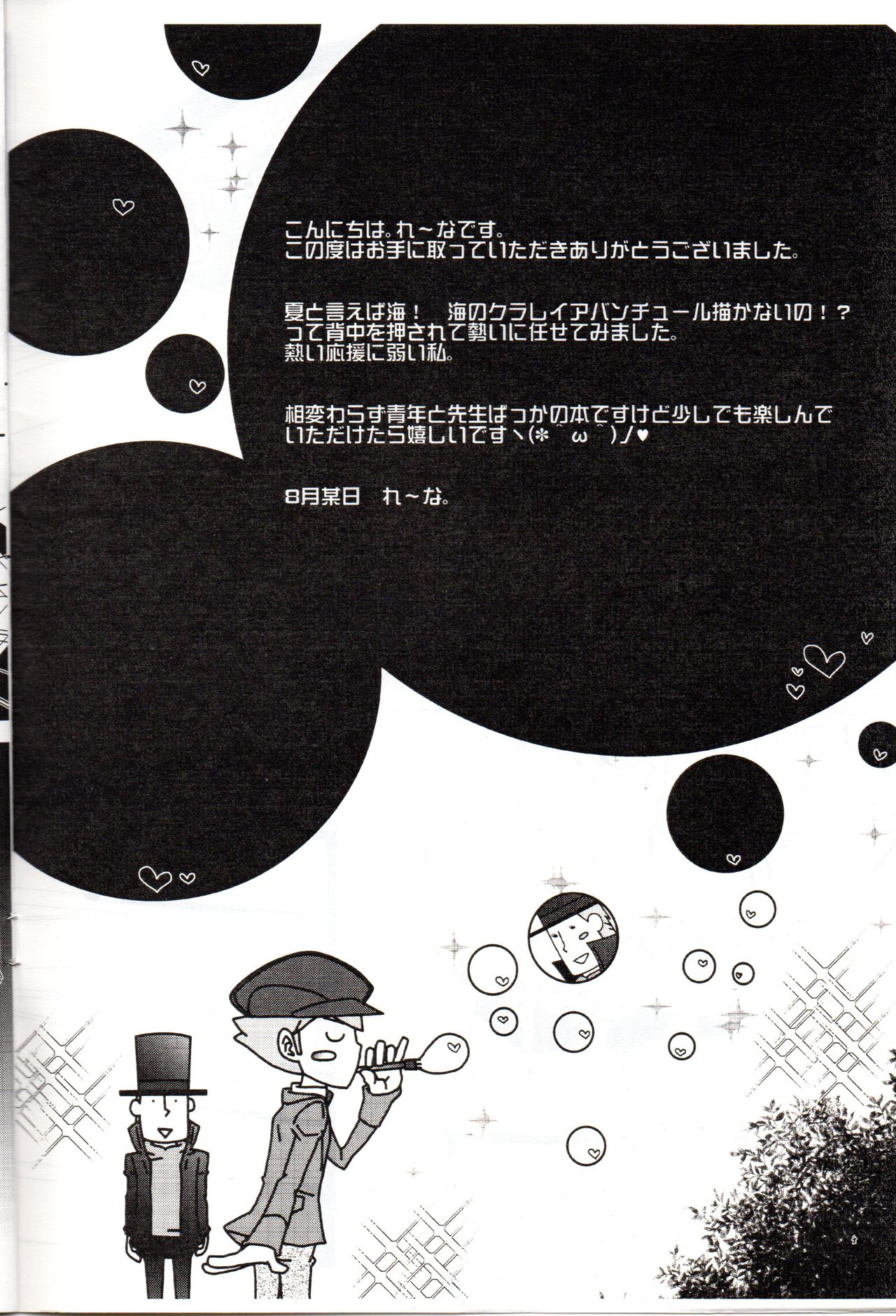 Layton Kyoujyu to Himitsu no Hanazono page 5 full