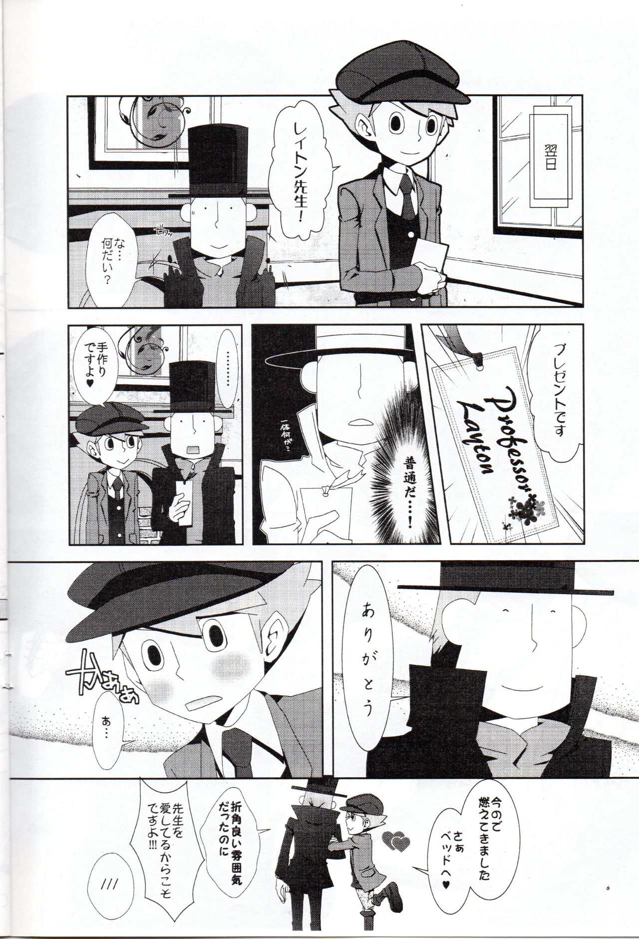 Layton Kyoujyu to Himitsu no Hanazono page 7 full