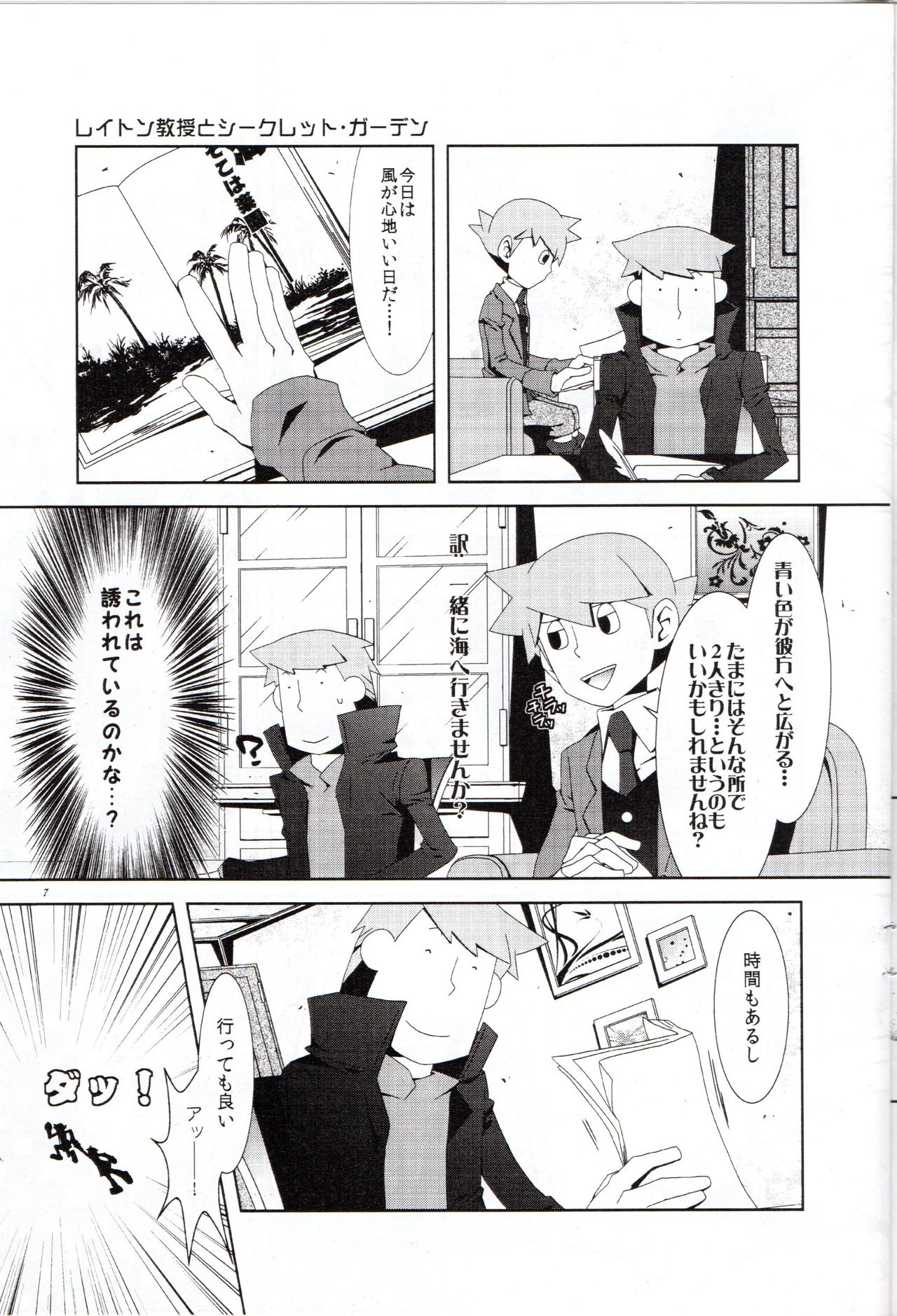Layton Kyoujyu to Himitsu no Hanazono page 8 full