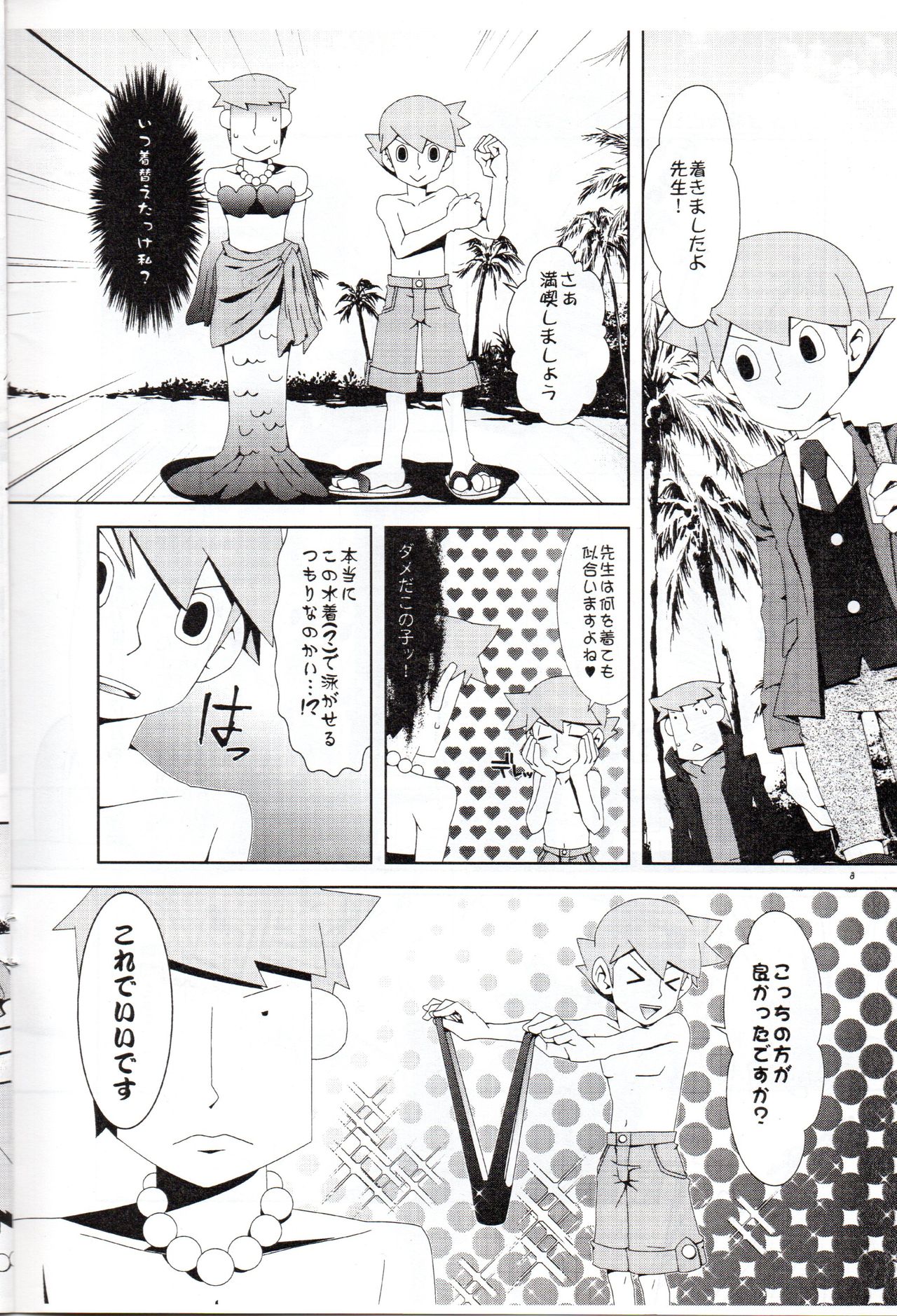 Layton Kyoujyu to Himitsu no Hanazono page 9 full