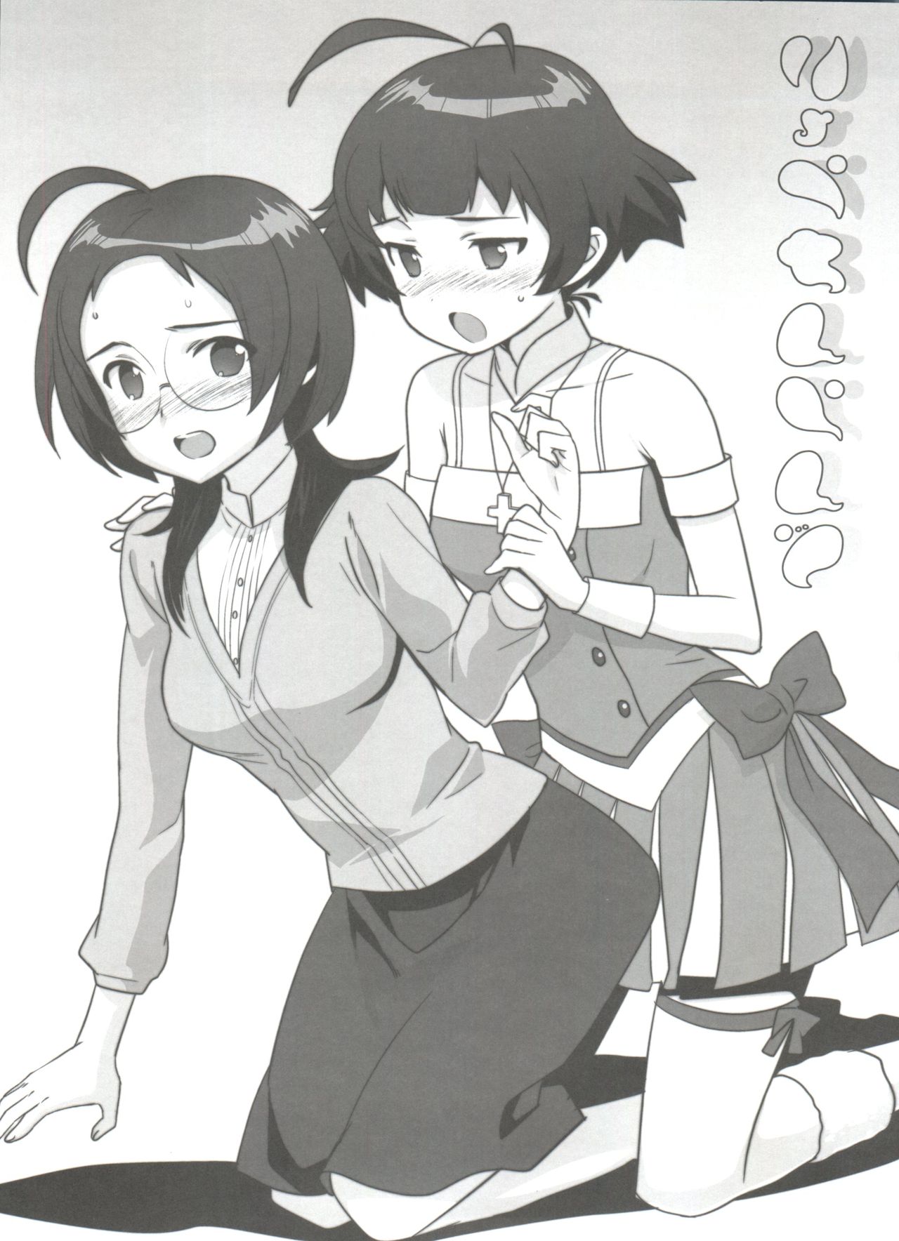 Ryo-chin Land page 3 full