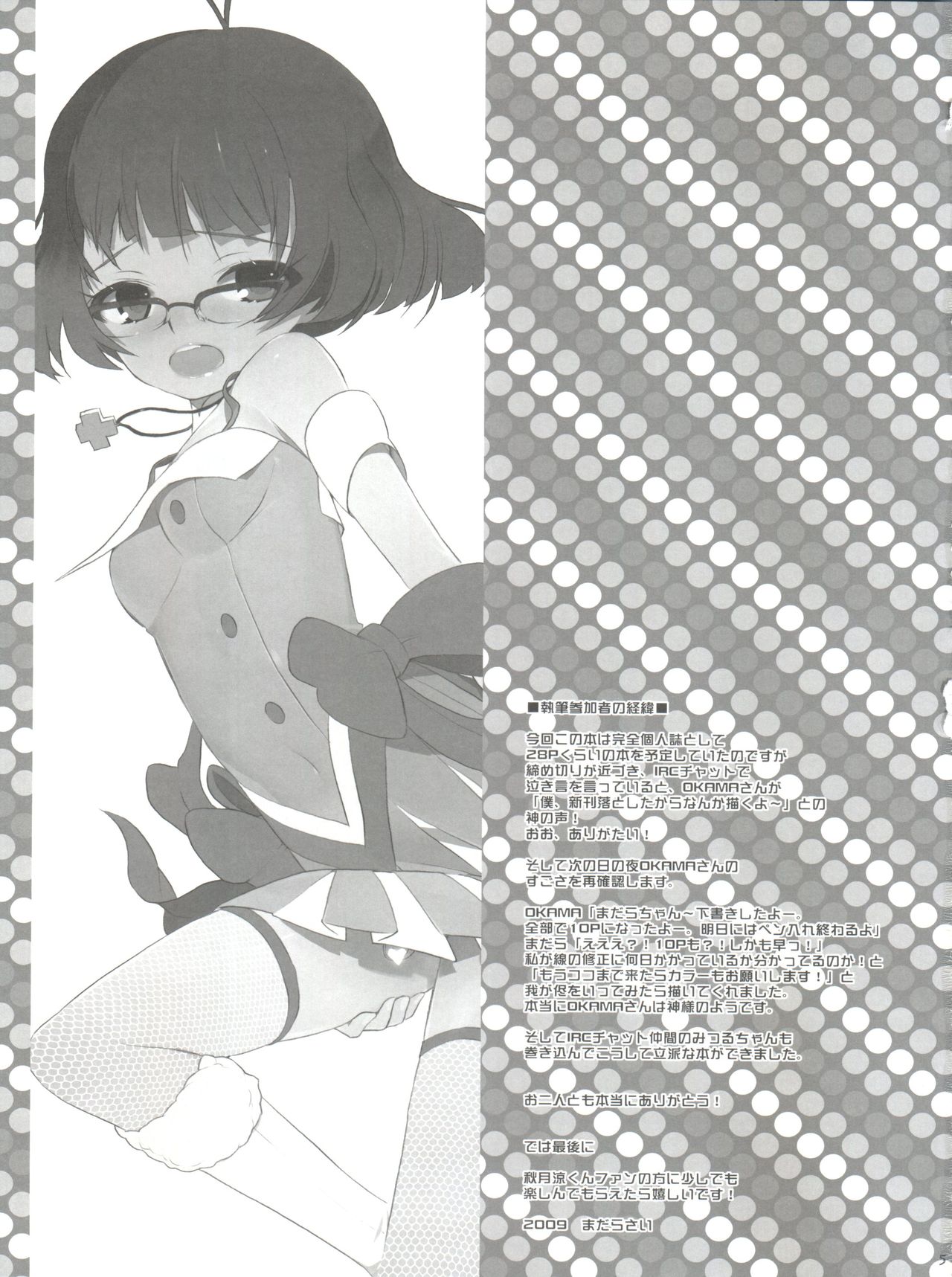 Ryo-chin Land page 5 full