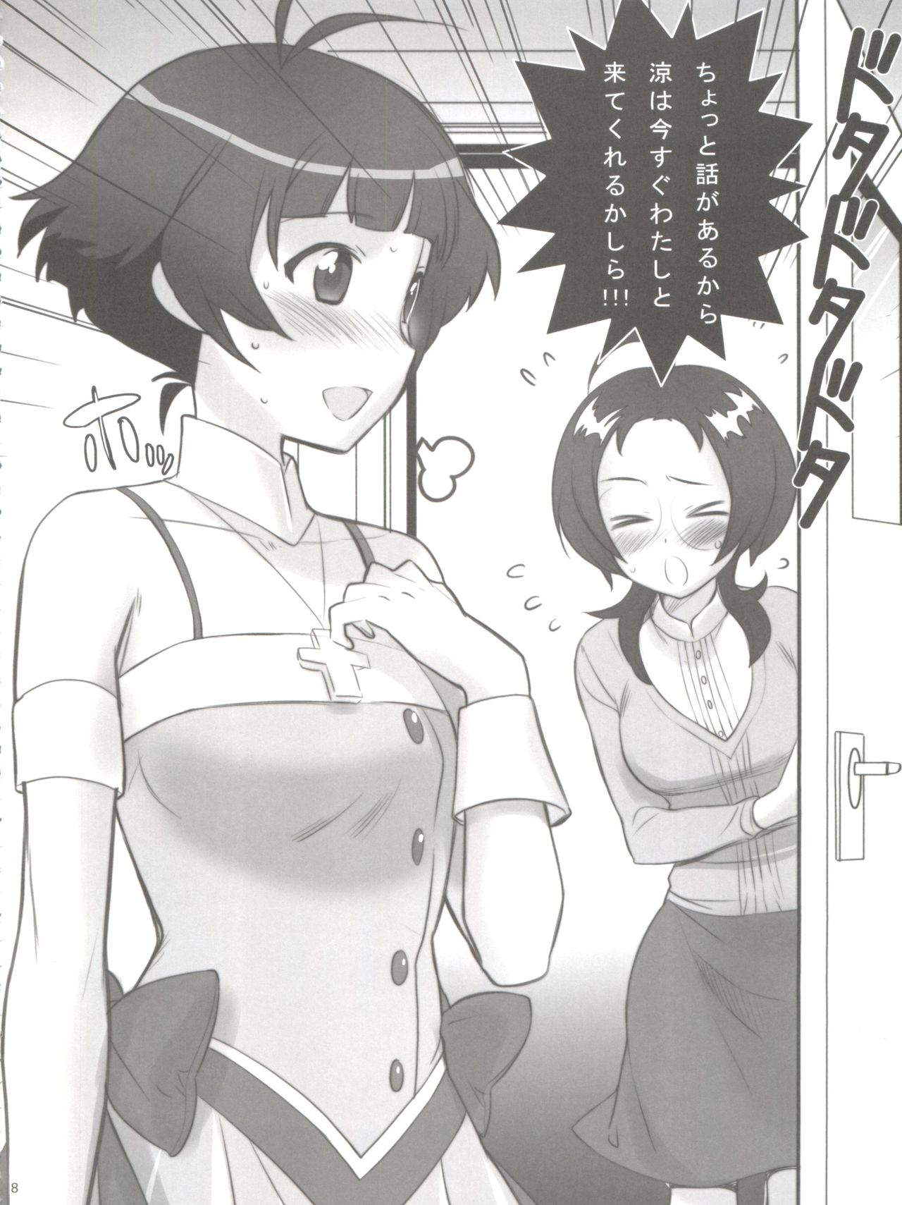 Ryo-chin Land page 8 full