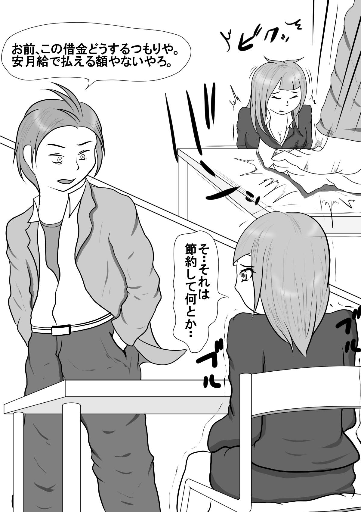 Harazeme Taikyuu Bucket Game page 1 full