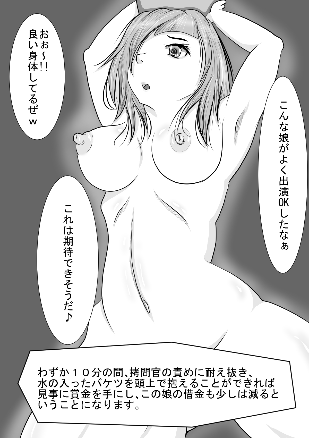 Harazeme Taikyuu Bucket Game page 6 full