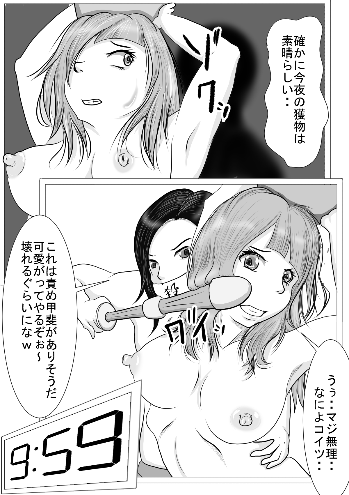 Harazeme Taikyuu Bucket Game page 7 full