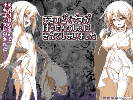 Okinodoku desu ga Bouken no Sho wa Kiete Shimaimashita page 1 full