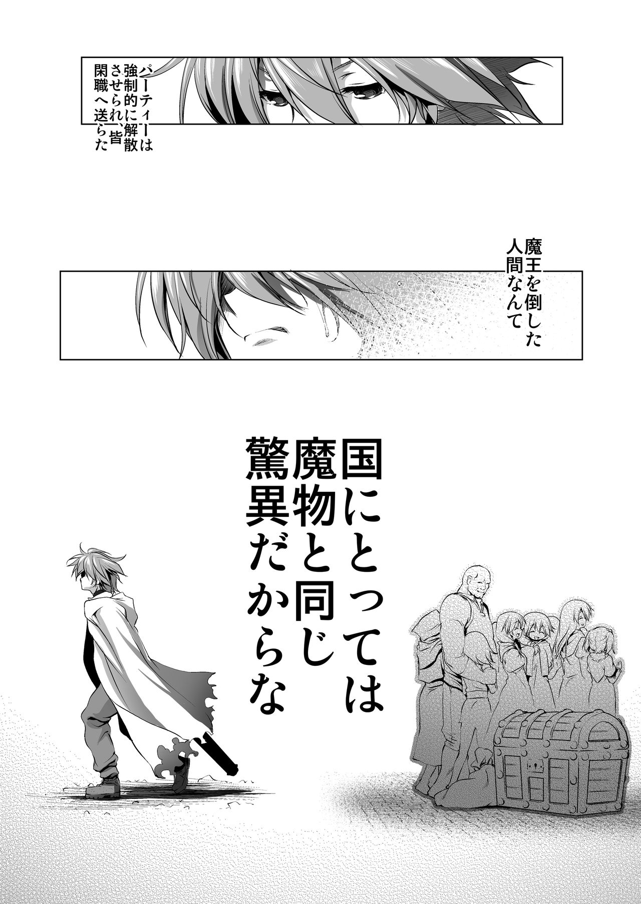 Okinodoku desu ga Bouken no Sho wa Kiete Shimaimashita page 3 full